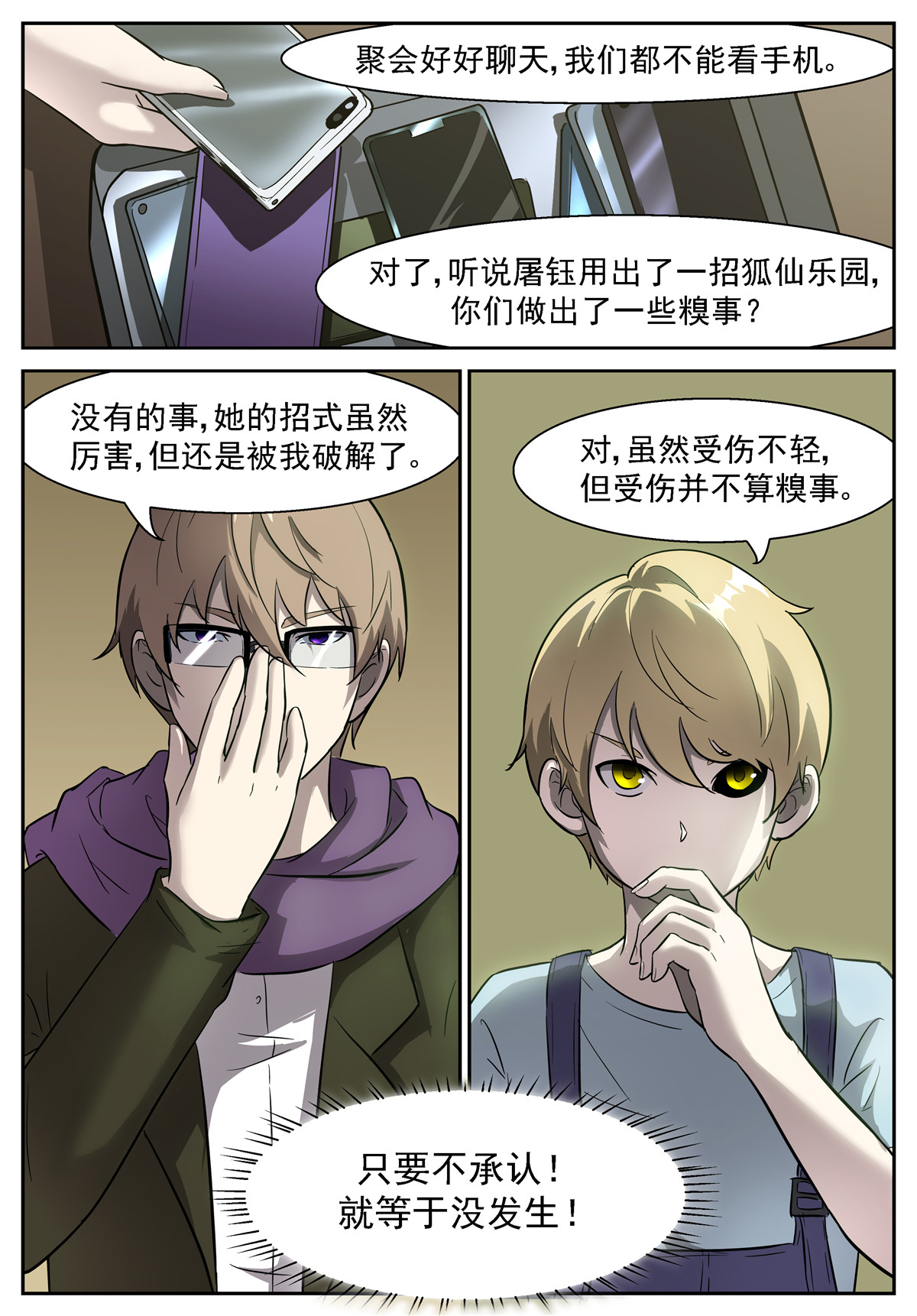 神俑降临437 这些手机必须毁了