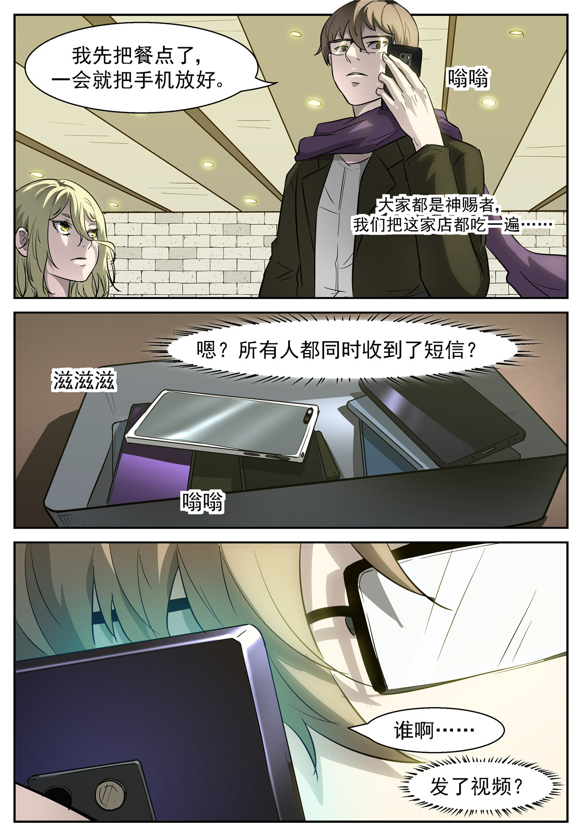 神俑降临437 这些手机必须毁了