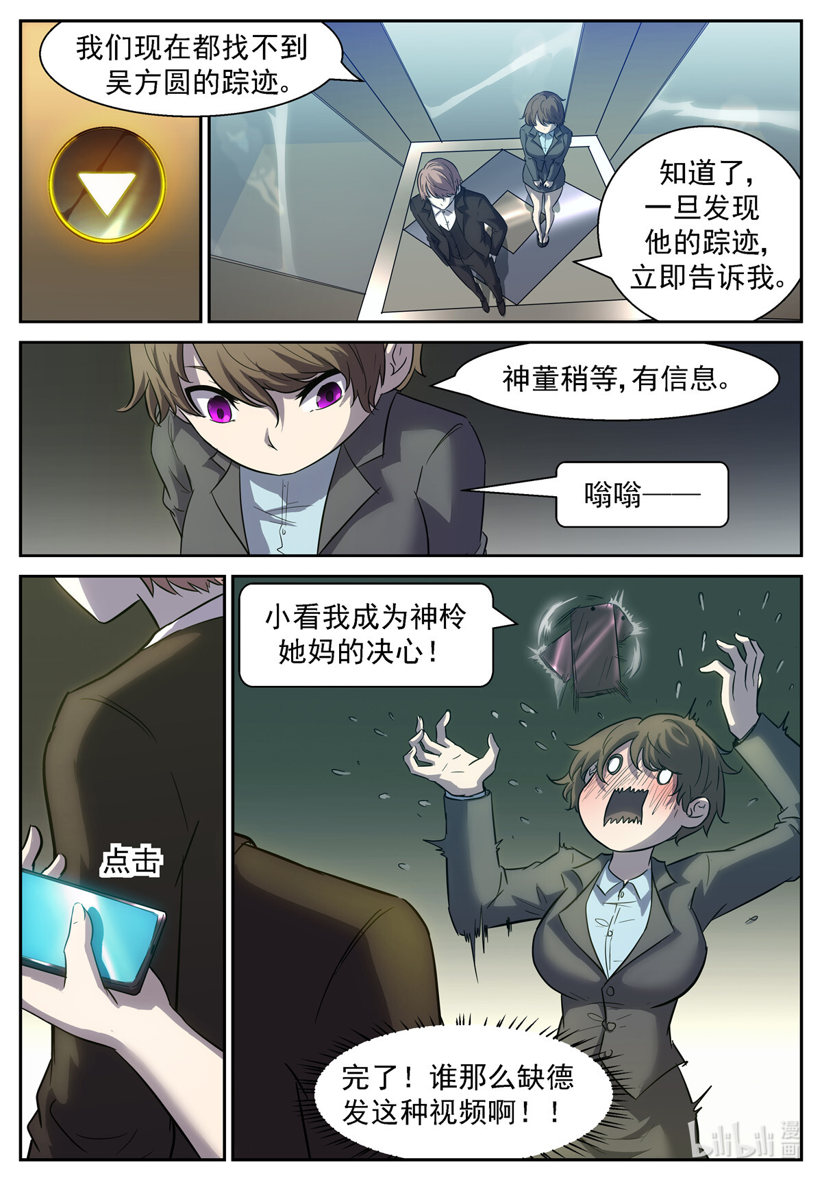 神俑降临437 这些手机必须毁了