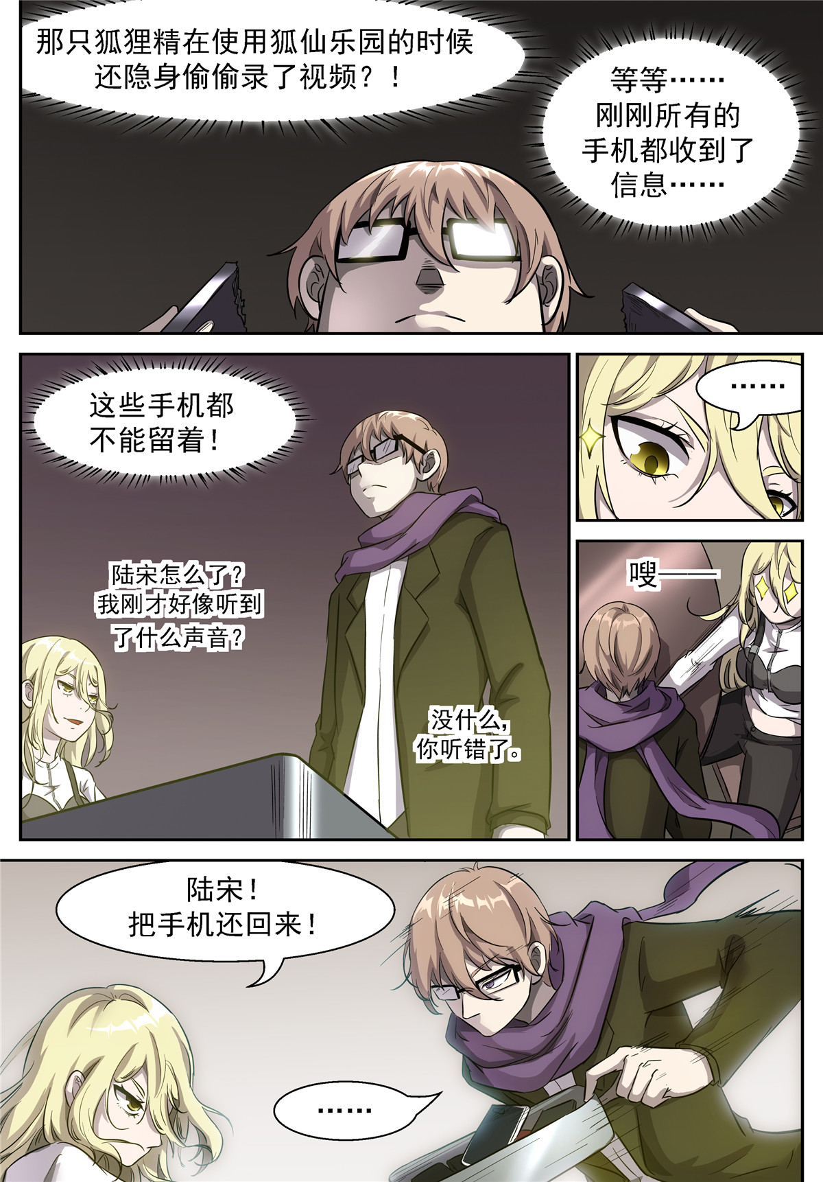 神俑降临437 这些手机必须毁了
