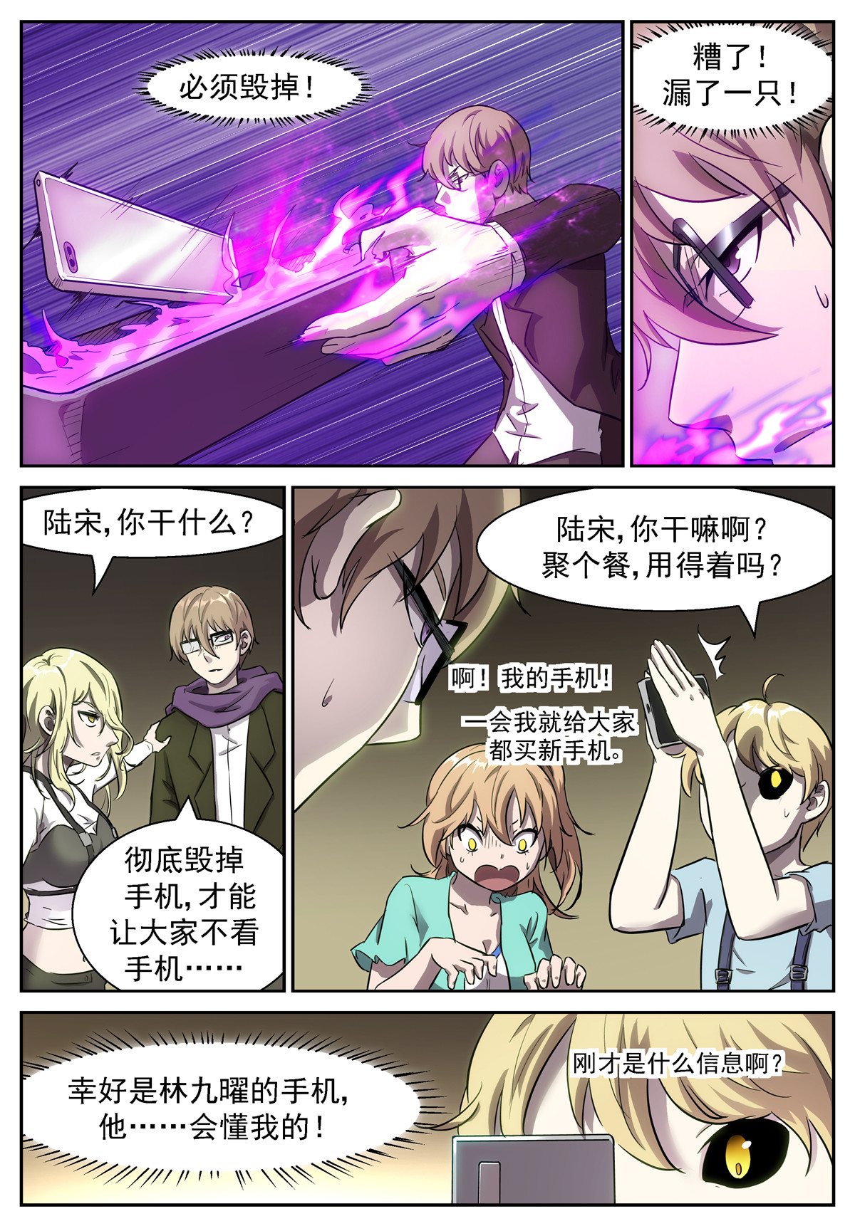 神俑降临437 这些手机必须毁了