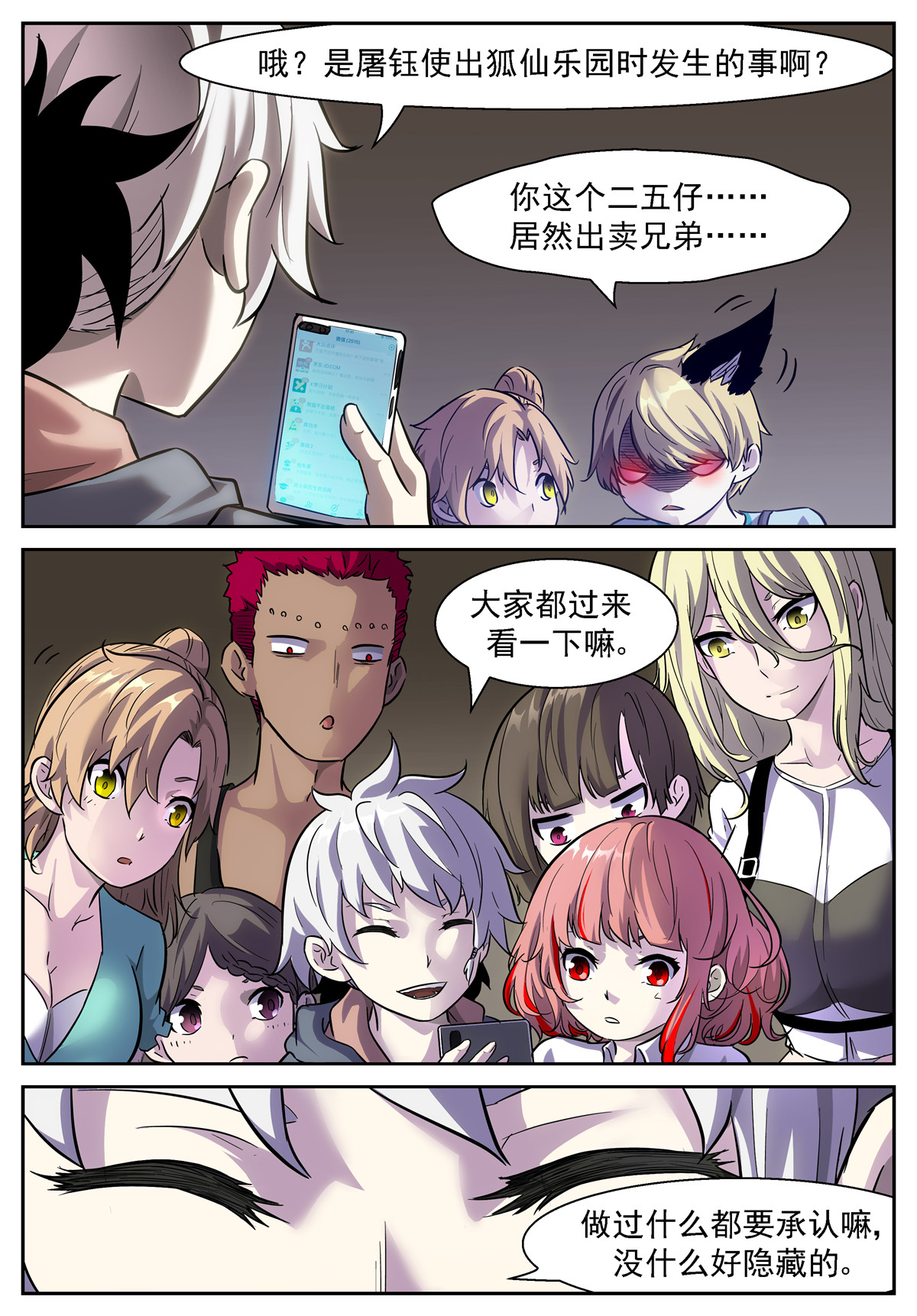 神俑降临437 这些手机必须毁了