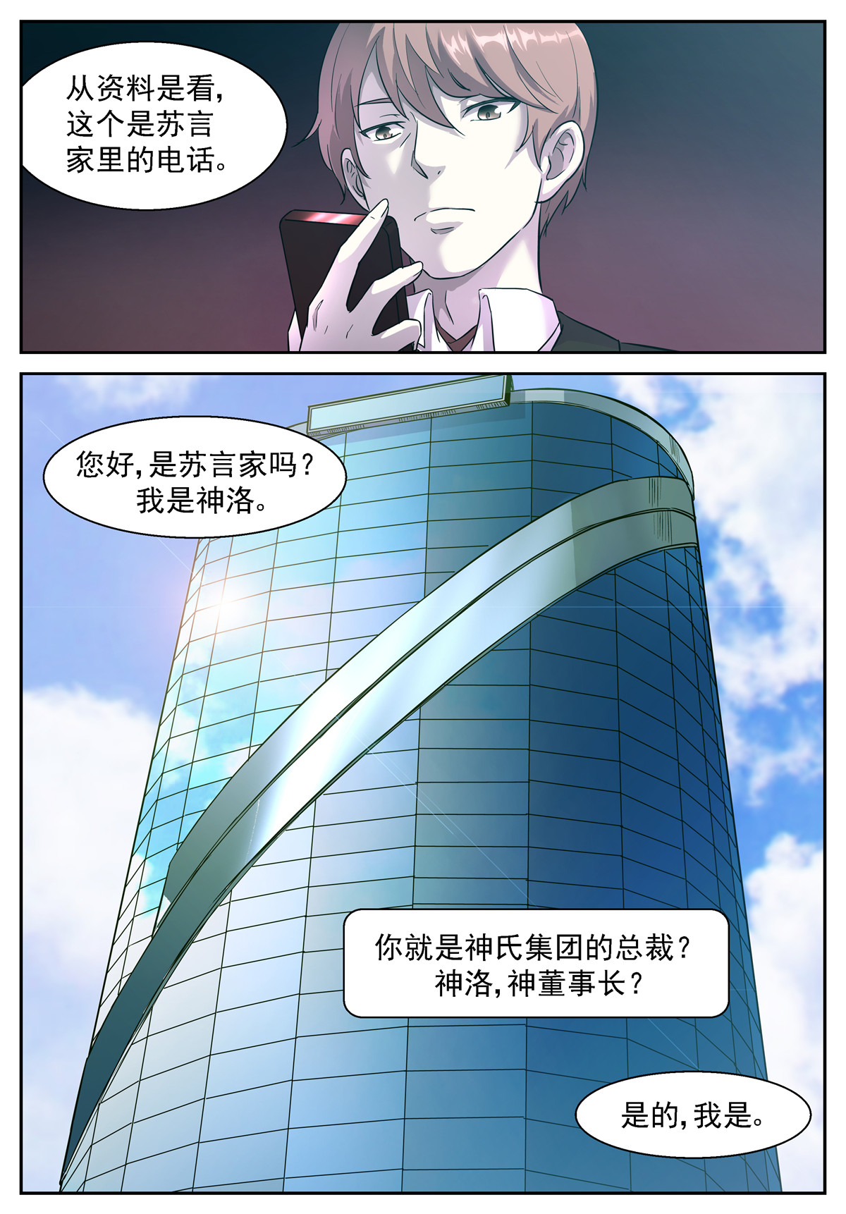 神俑降临439 男生们来了！