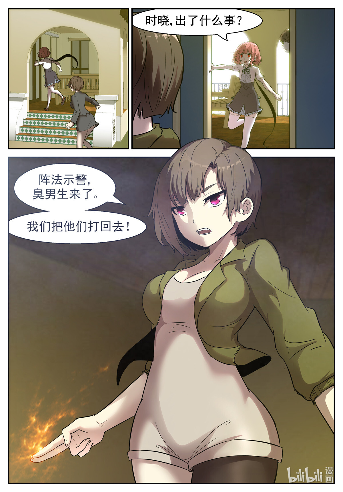 神俑降临439 男生们来了！