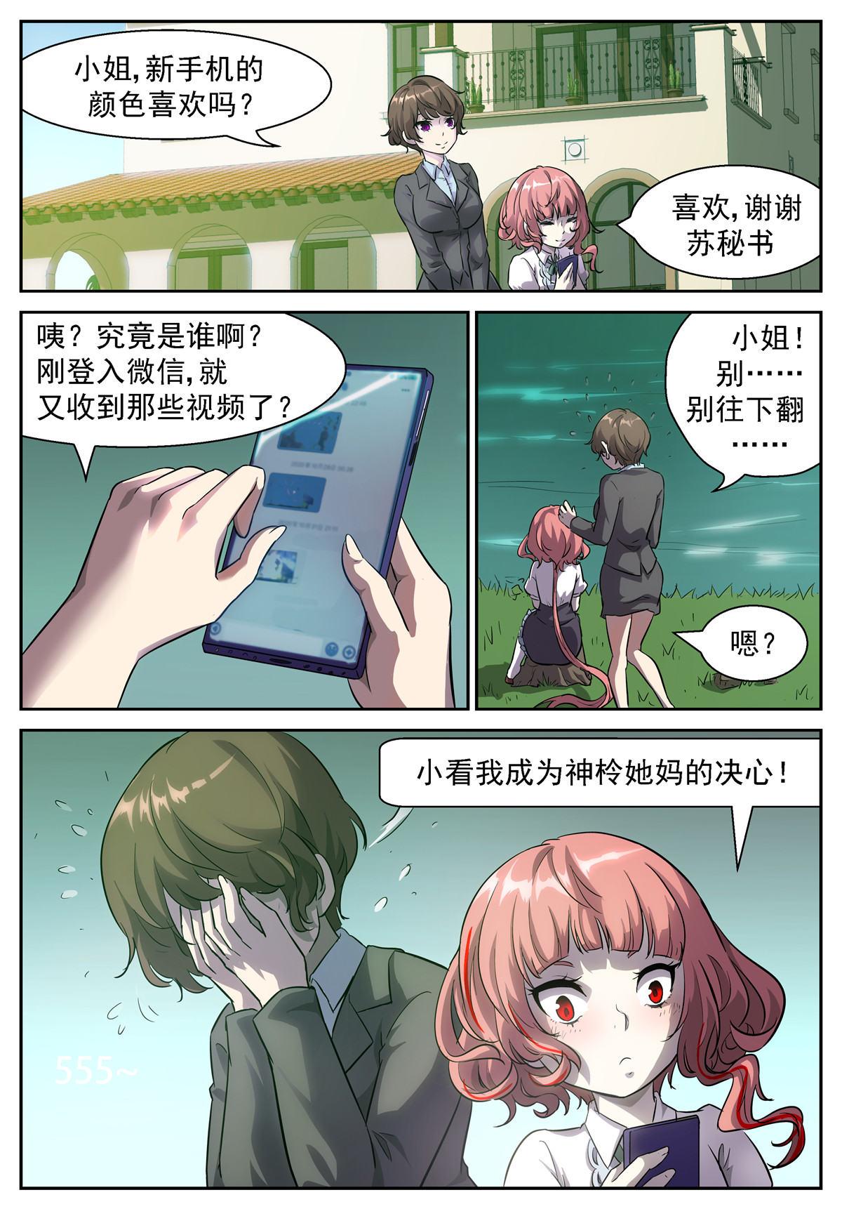 神俑降临439 男生们来了！