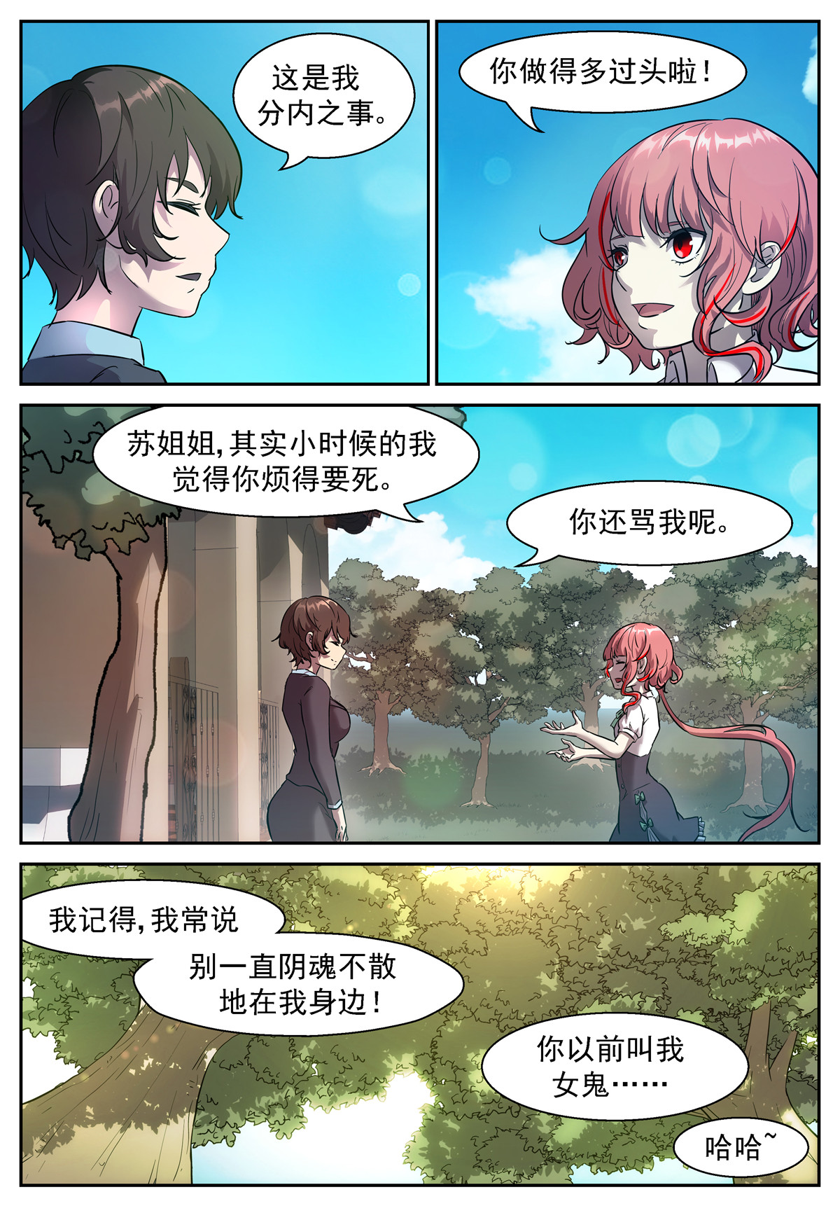 神俑降临439 男生们来了！