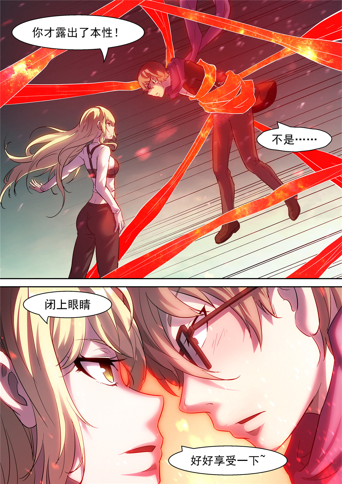 神俑降临441 闭上眼睛，好好享受