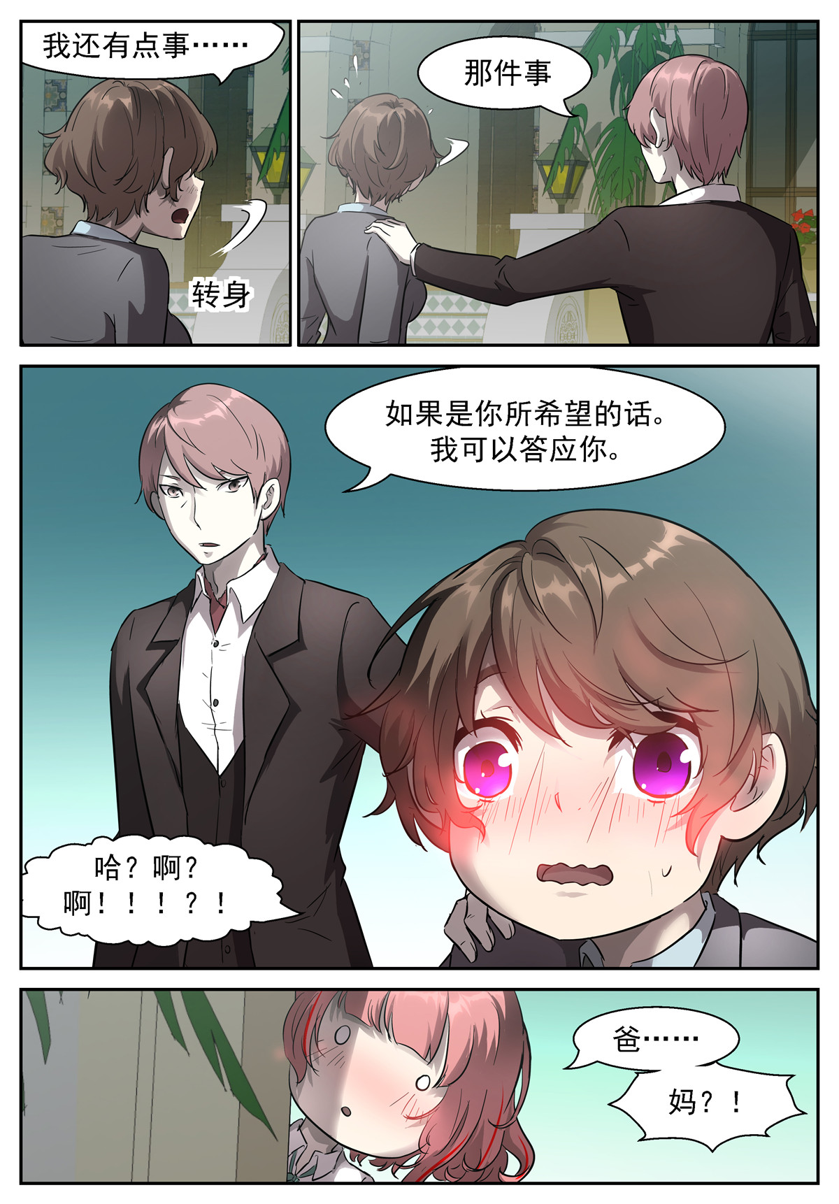 神俑降临441 闭上眼睛，好好享受