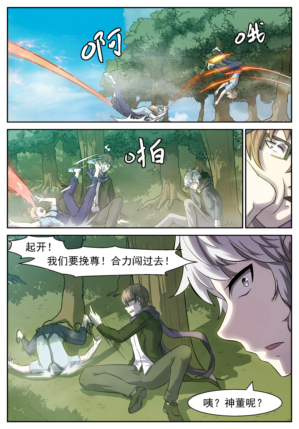神俑降临441 闭上眼睛，好好享受