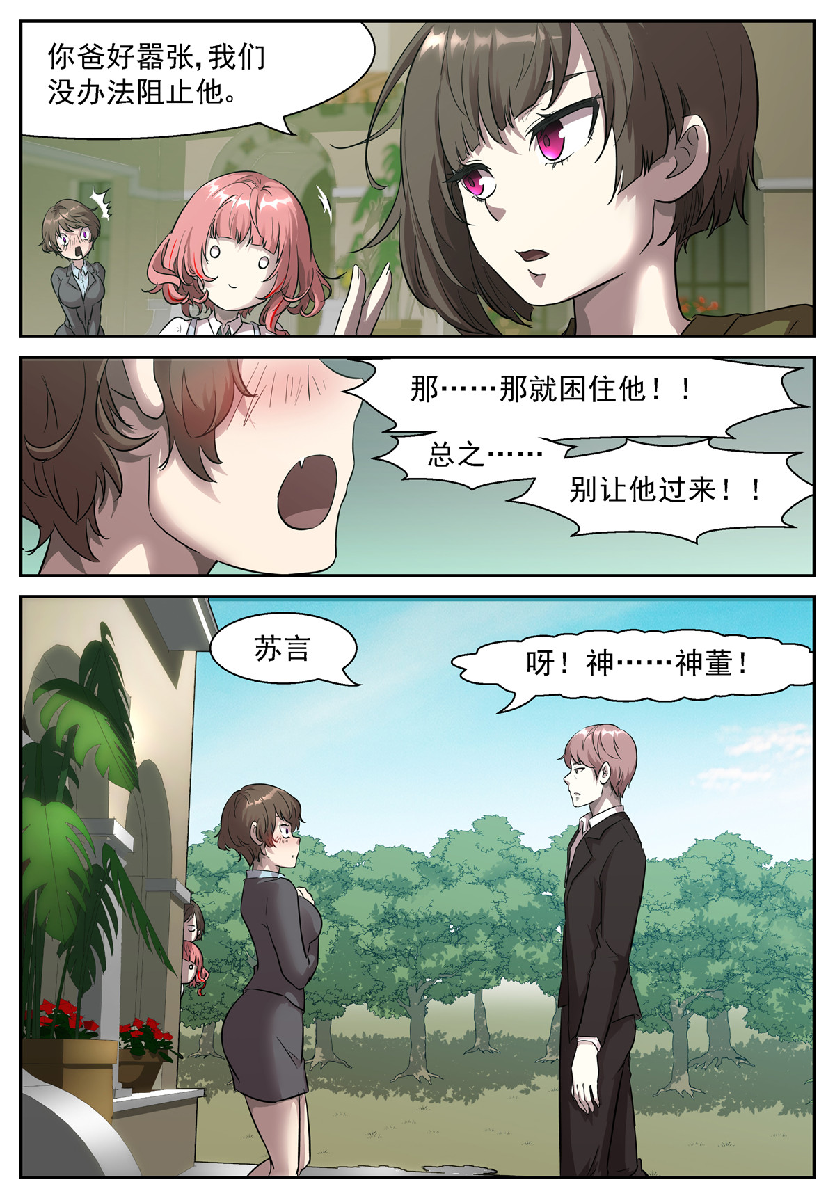 神俑降临441 闭上眼睛，好好享受