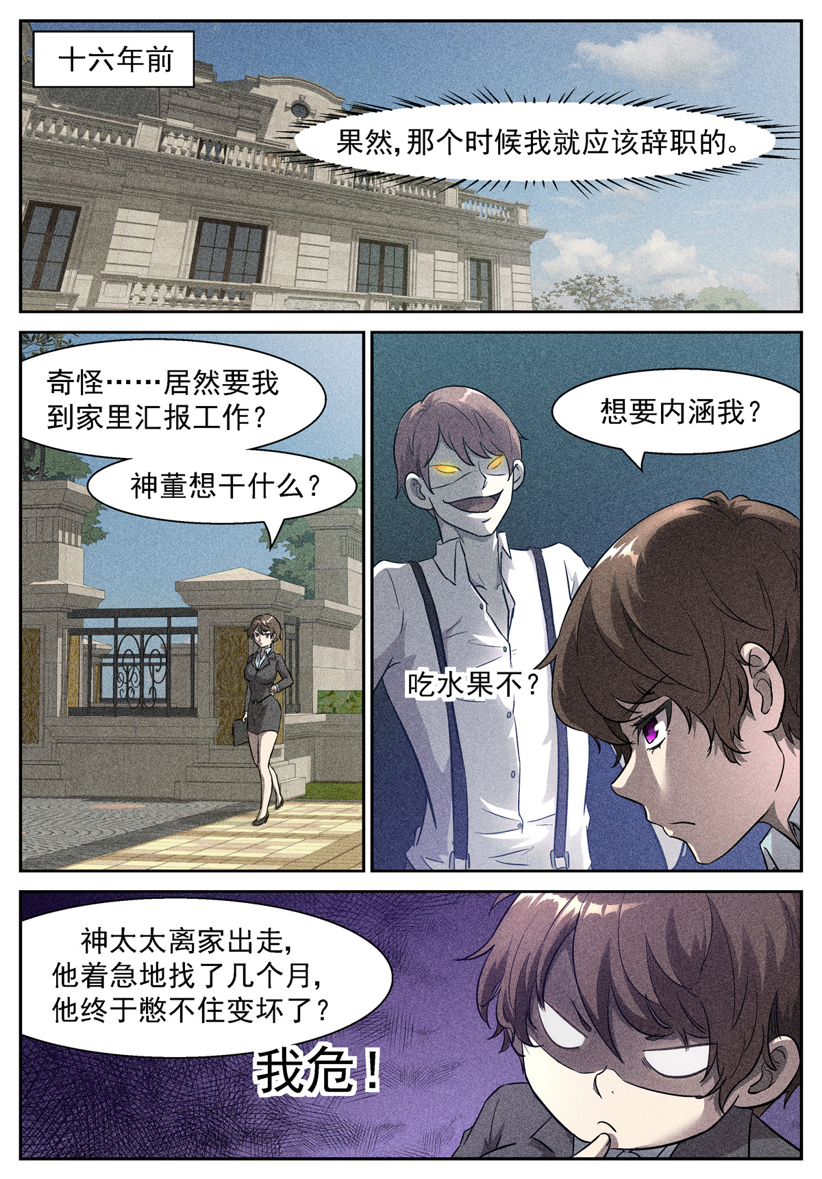 神俑降临442 我要辞职！