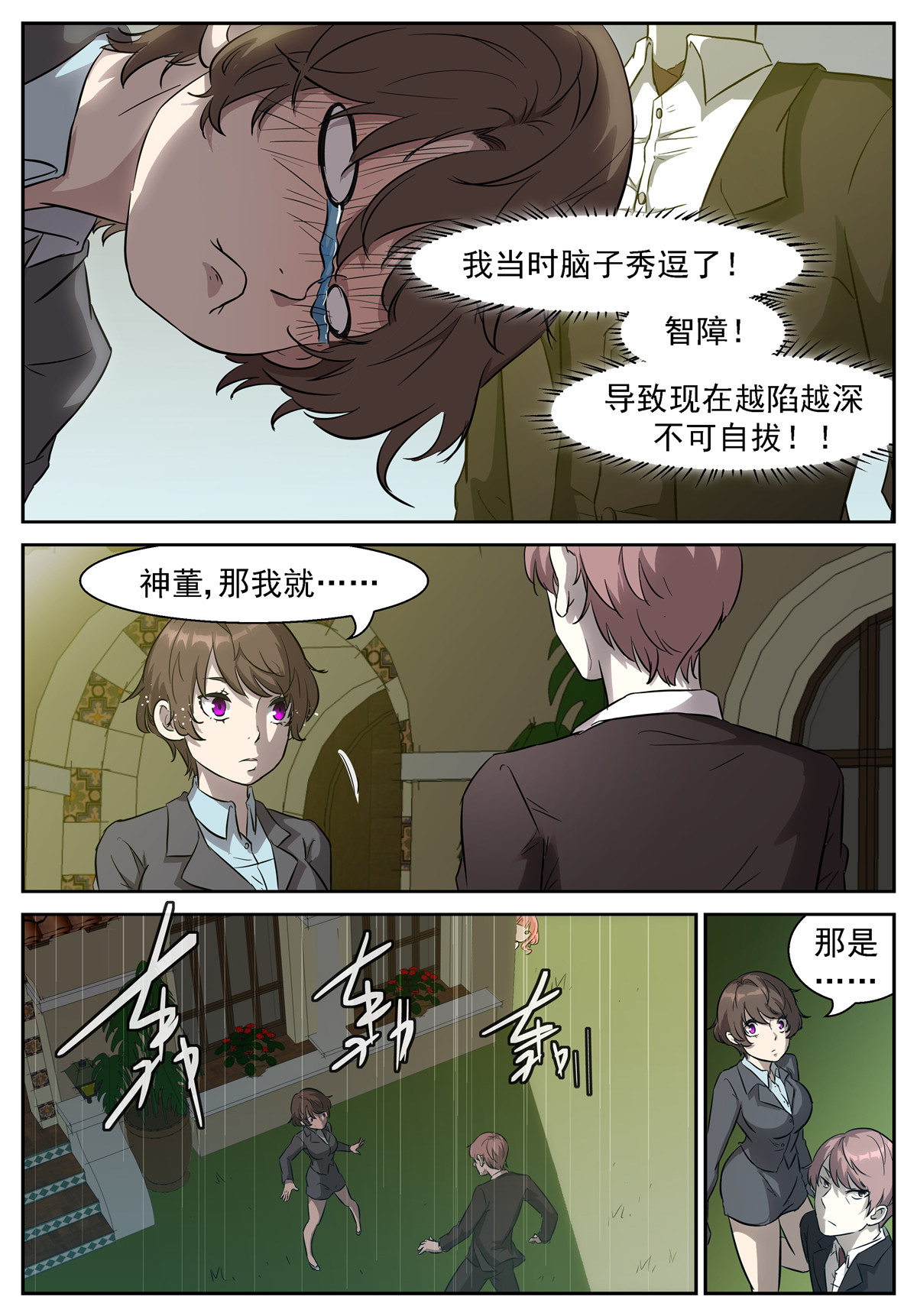神俑降临442 我要辞职！