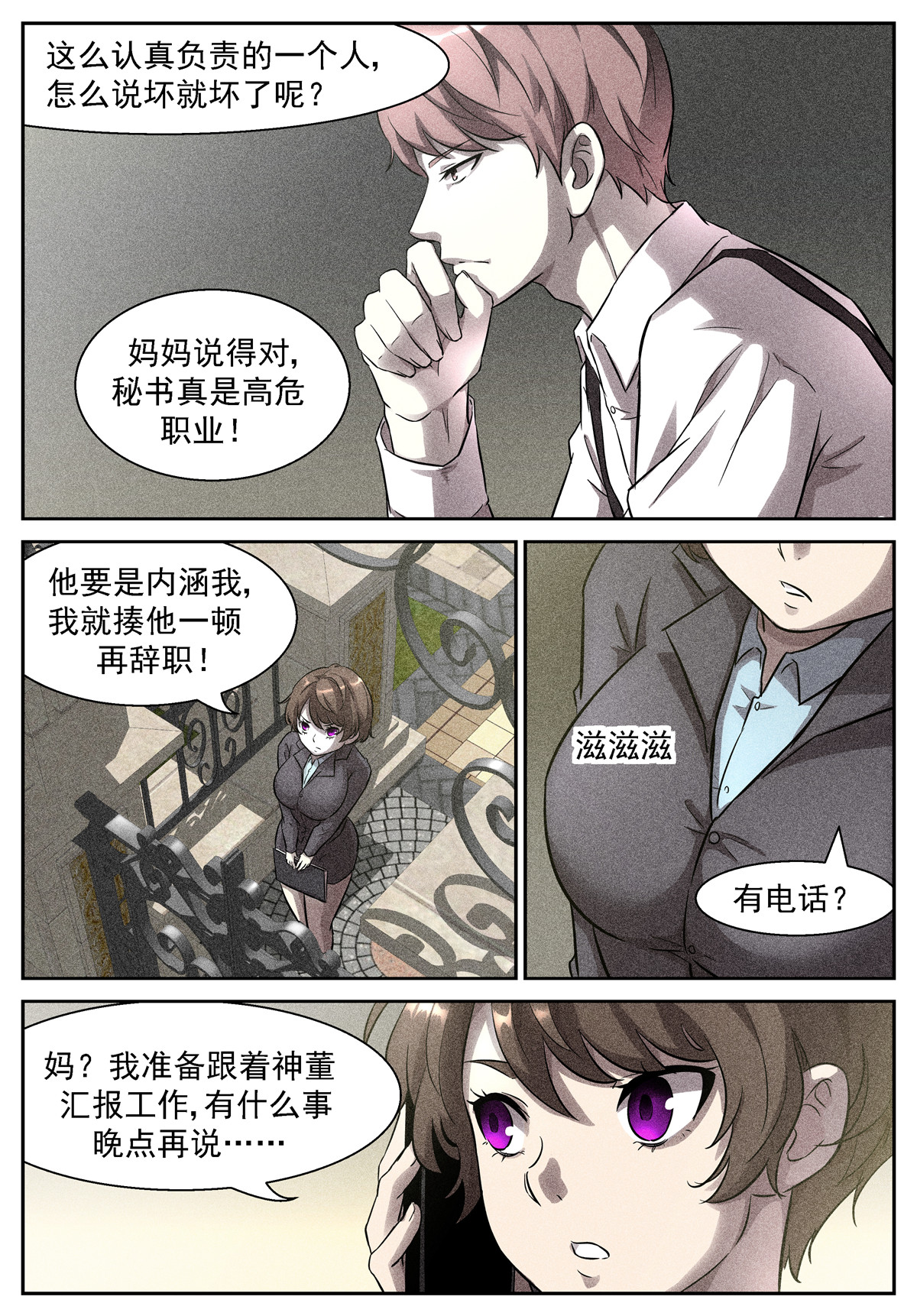 神俑降临442 我要辞职！