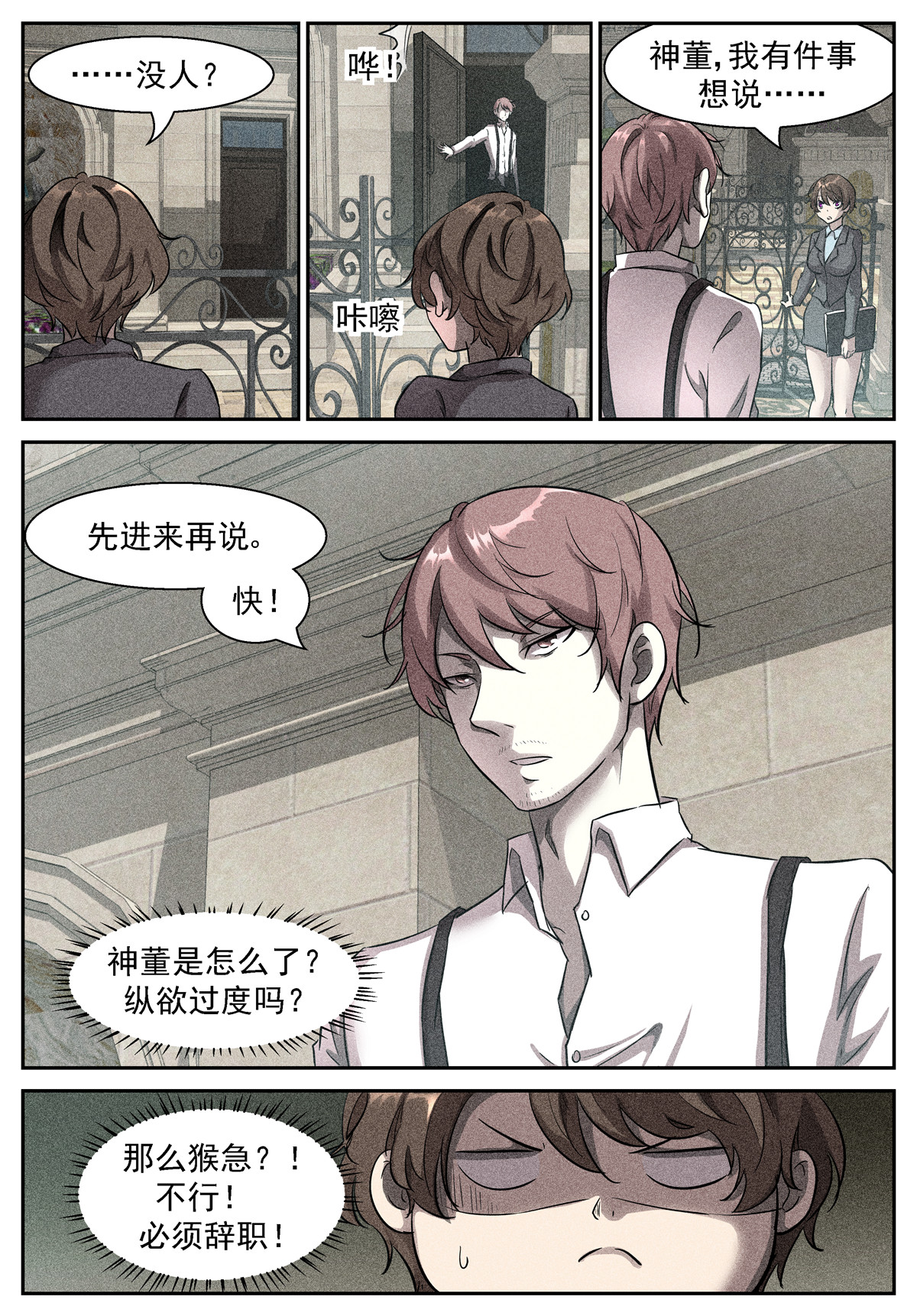 神俑降临442 我要辞职！