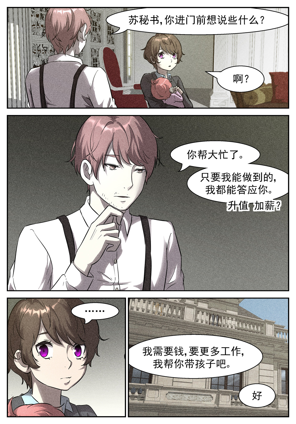 神俑降临442 我要辞职！