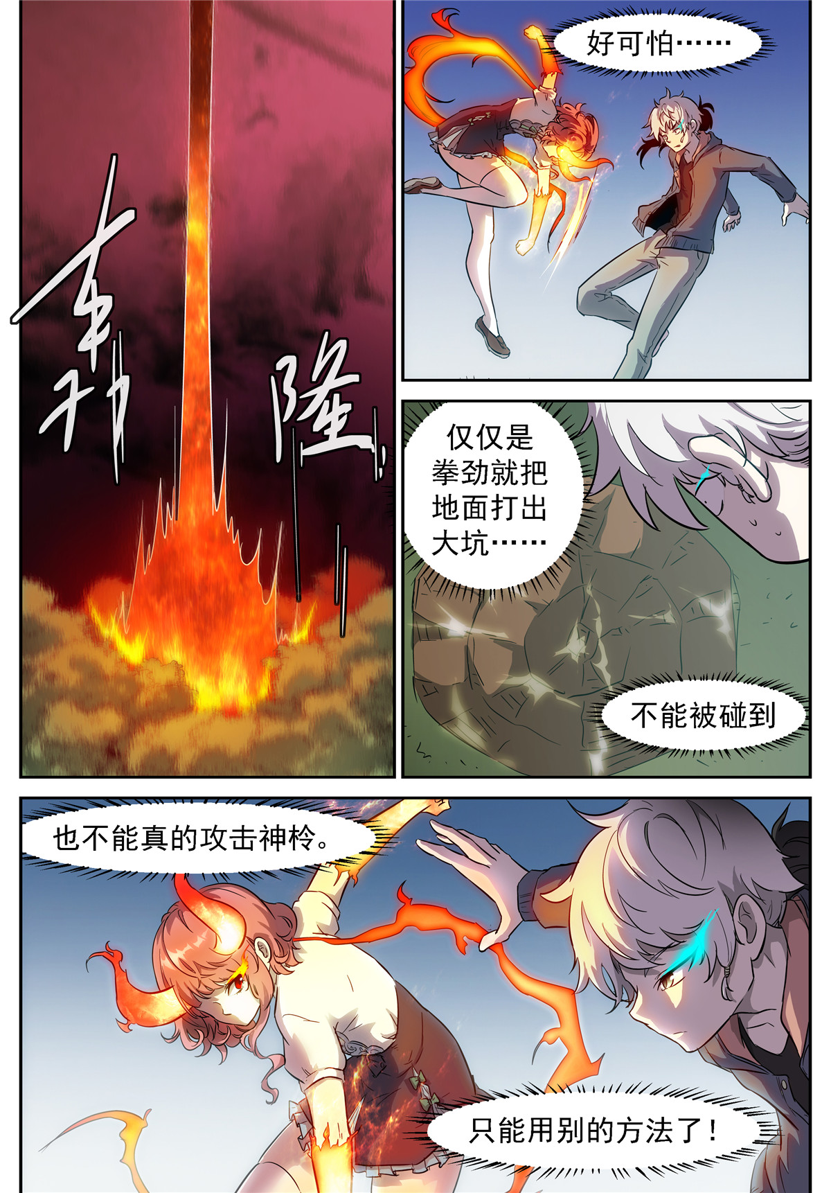 神俑降临445 445神柃召唤兽！