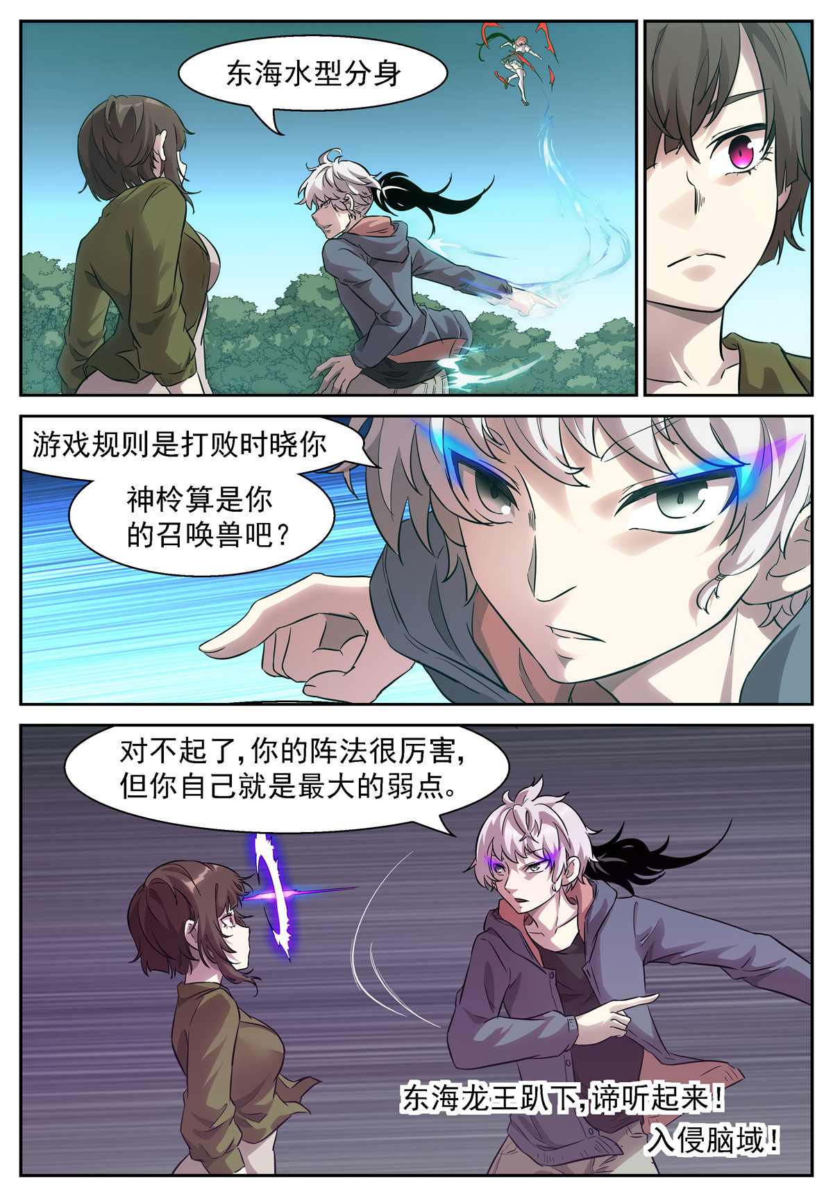 神俑降临445 445神柃召唤兽！