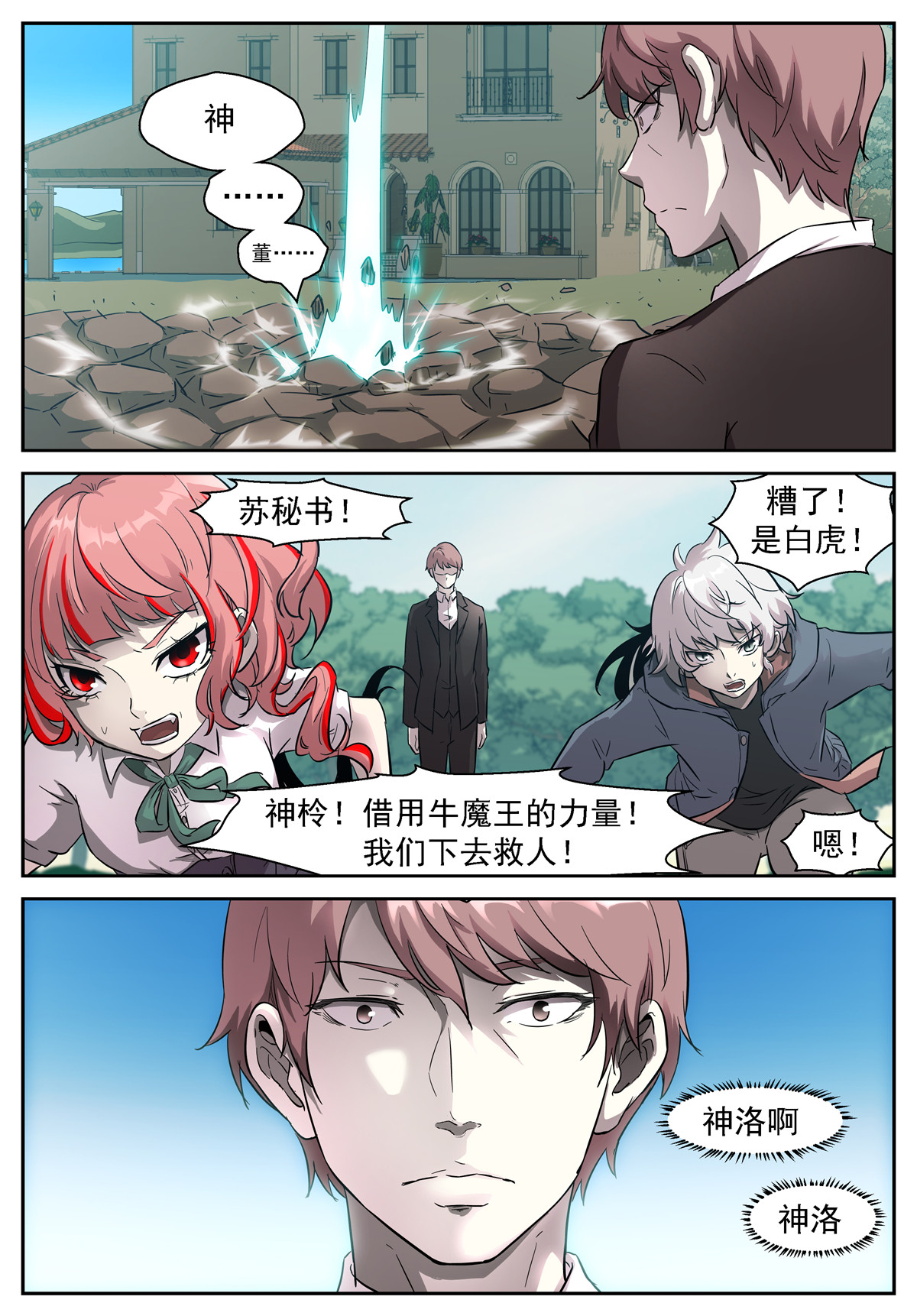 神俑降临446 446 白虎！