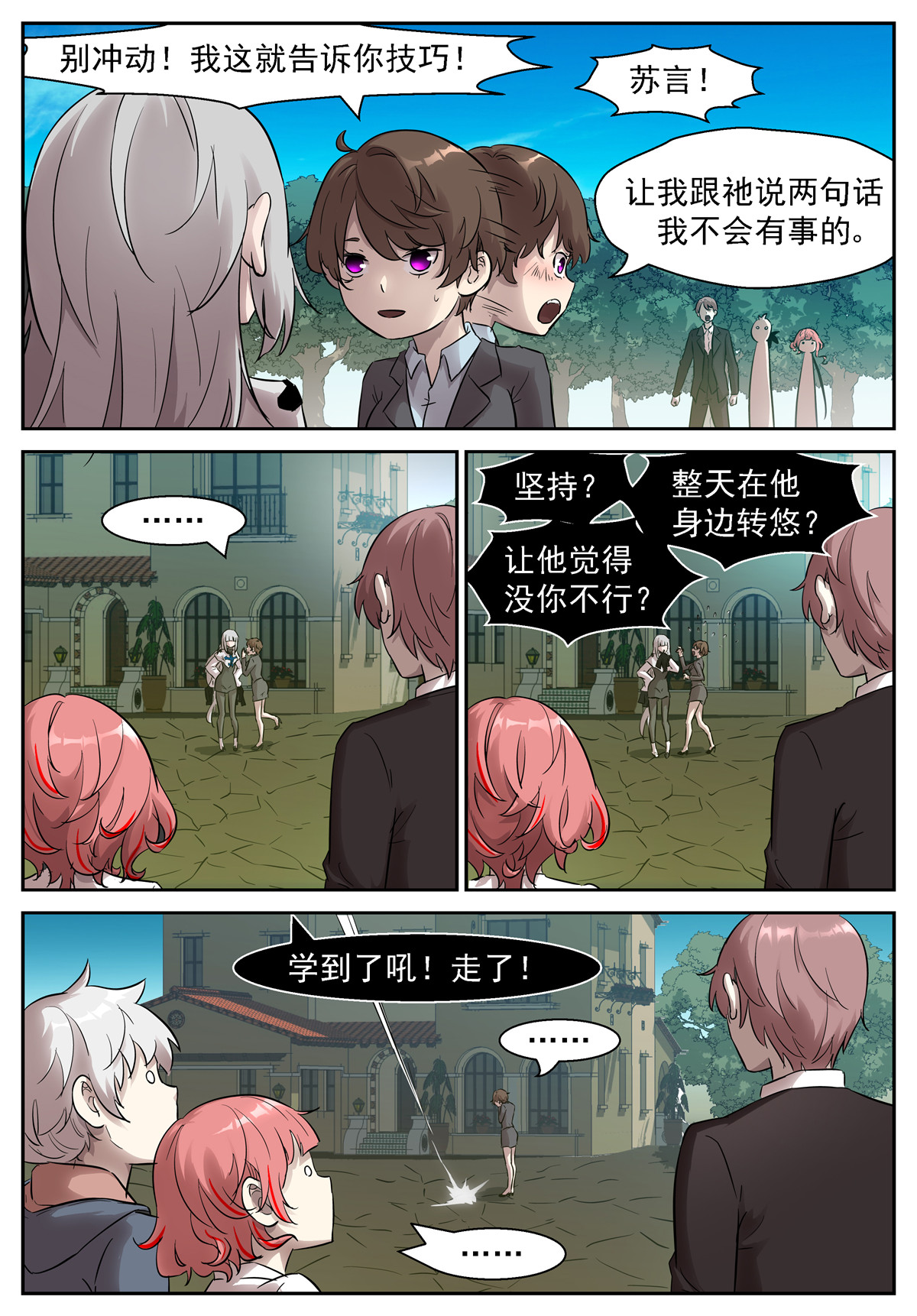 神俑降临448 448 我不配做男人吗？！