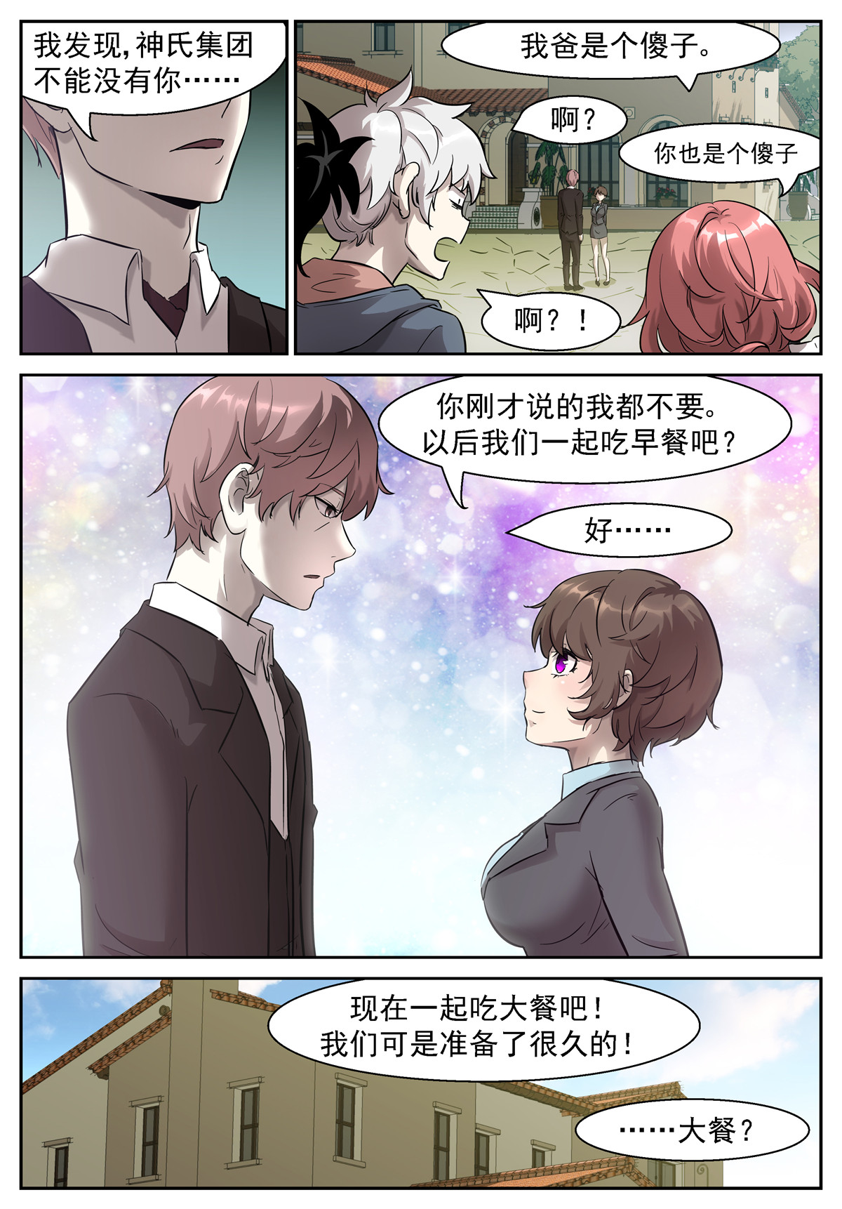 神俑降临448 448 我不配做男人吗？！