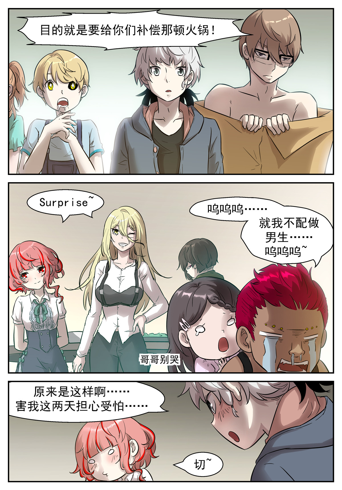 神俑降临448 448 我不配做男人吗？！