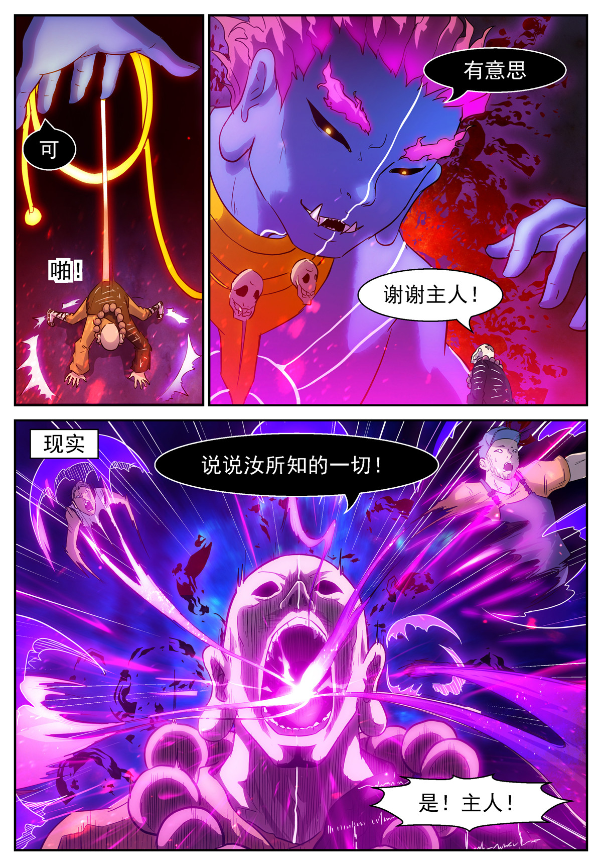 神俑降临449 449 给神的投名状