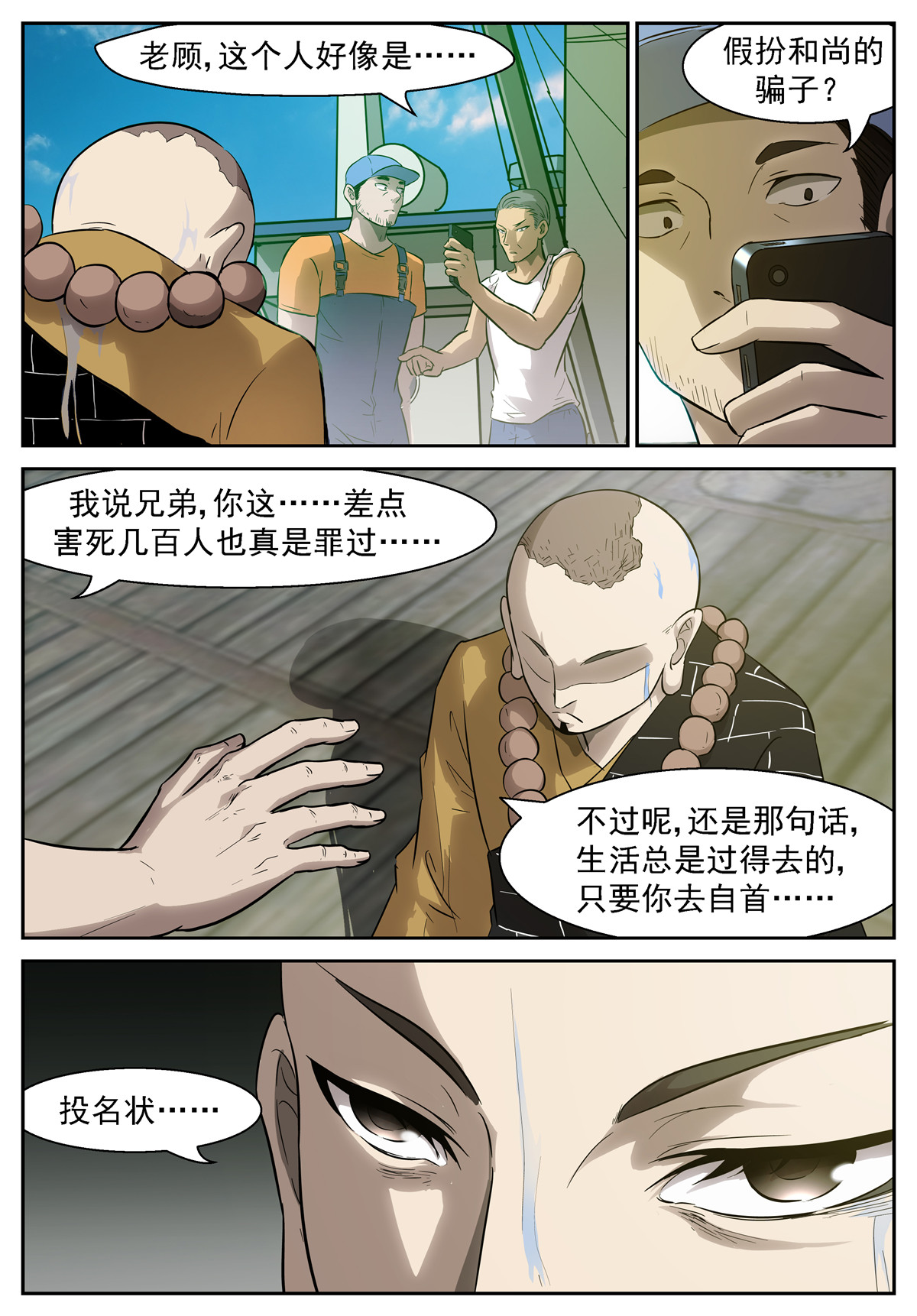 神俑降临449 449 给神的投名状