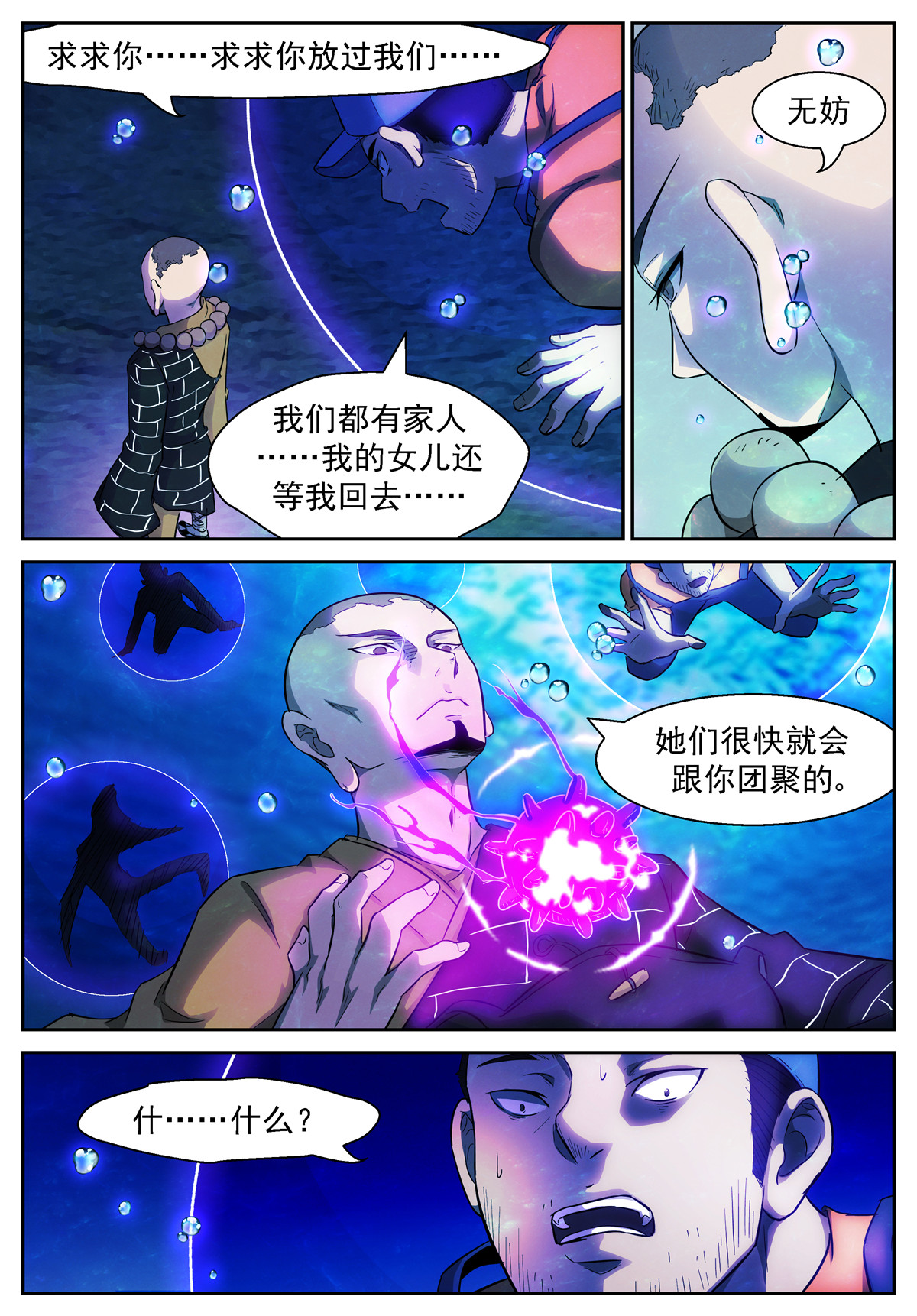 神俑降临449 449 给神的投名状