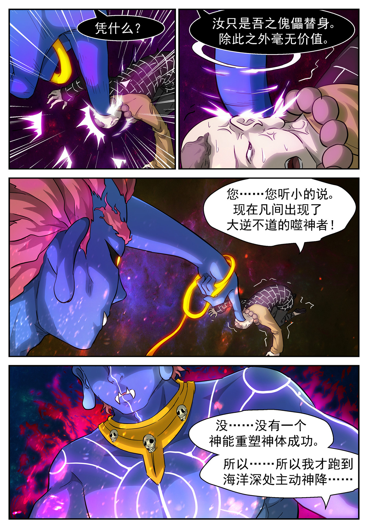 神俑降临449 449 给神的投名状