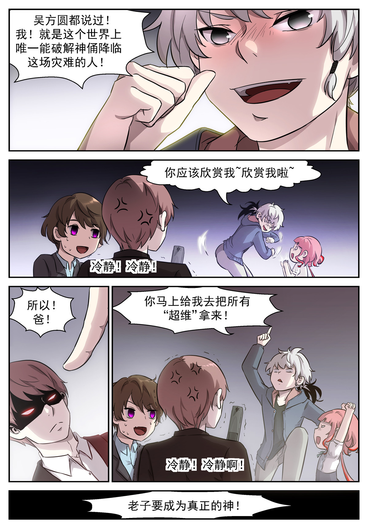 神俑降临450 450 耍流氓啊！