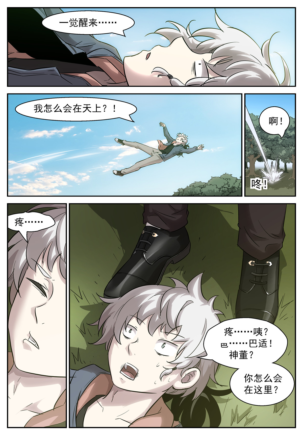神俑降临450 450 耍流氓啊！