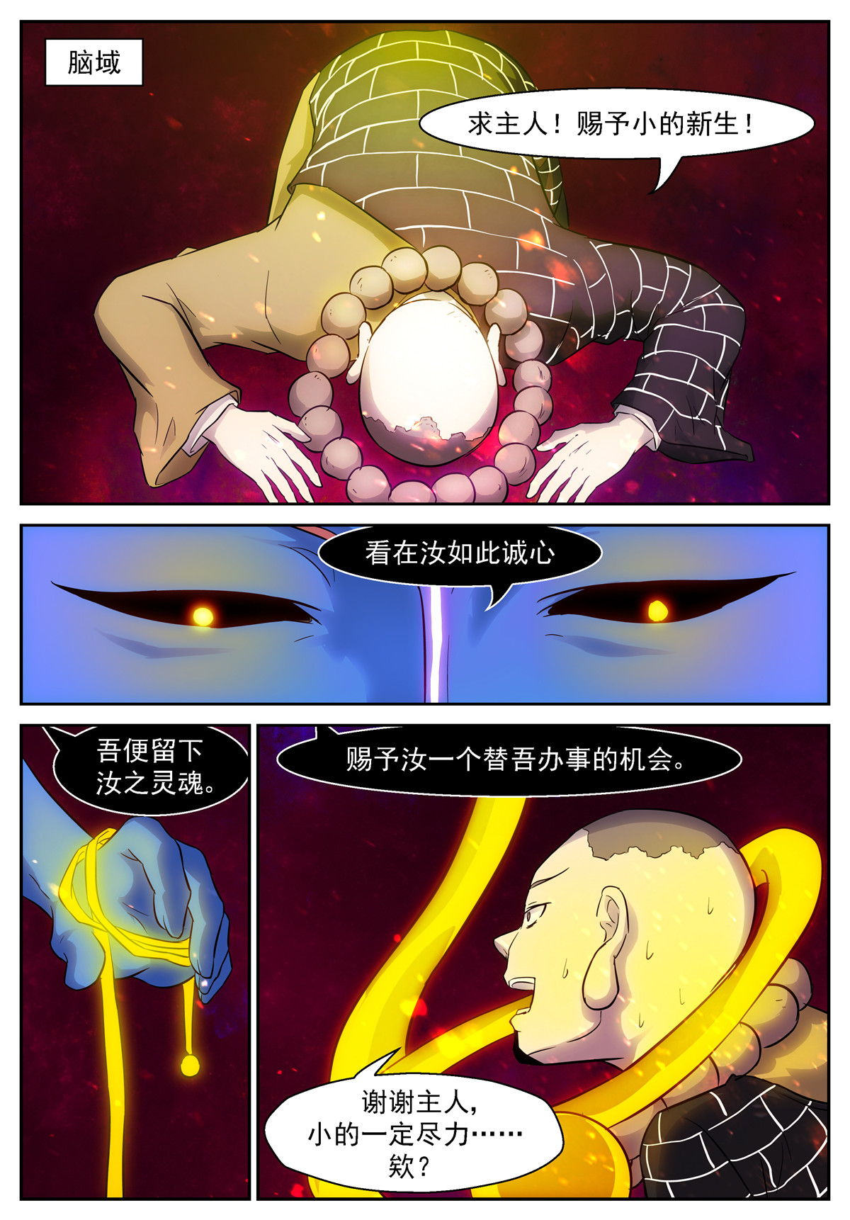 神俑降临451 451 业火之心