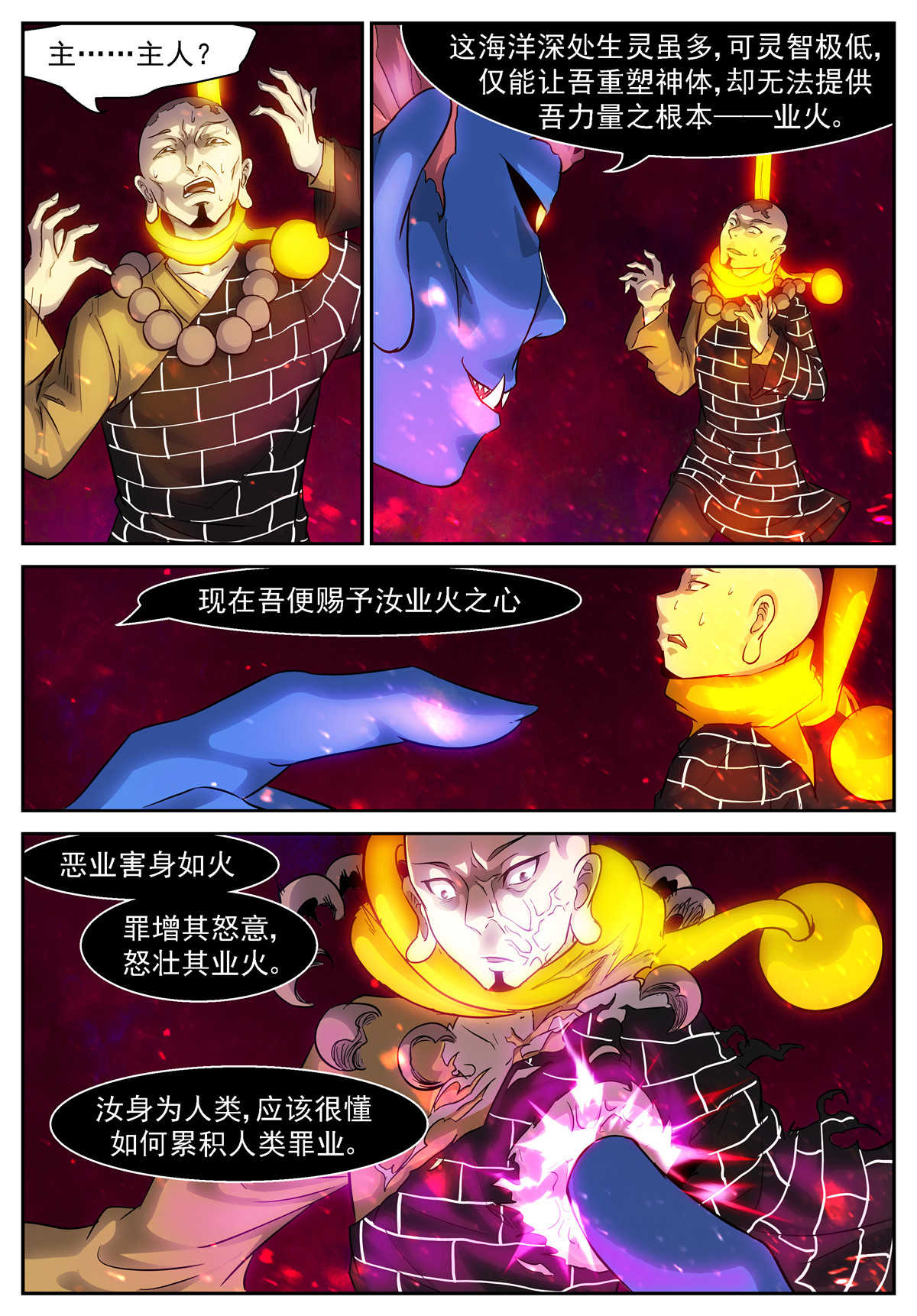 神俑降临451 451 业火之心