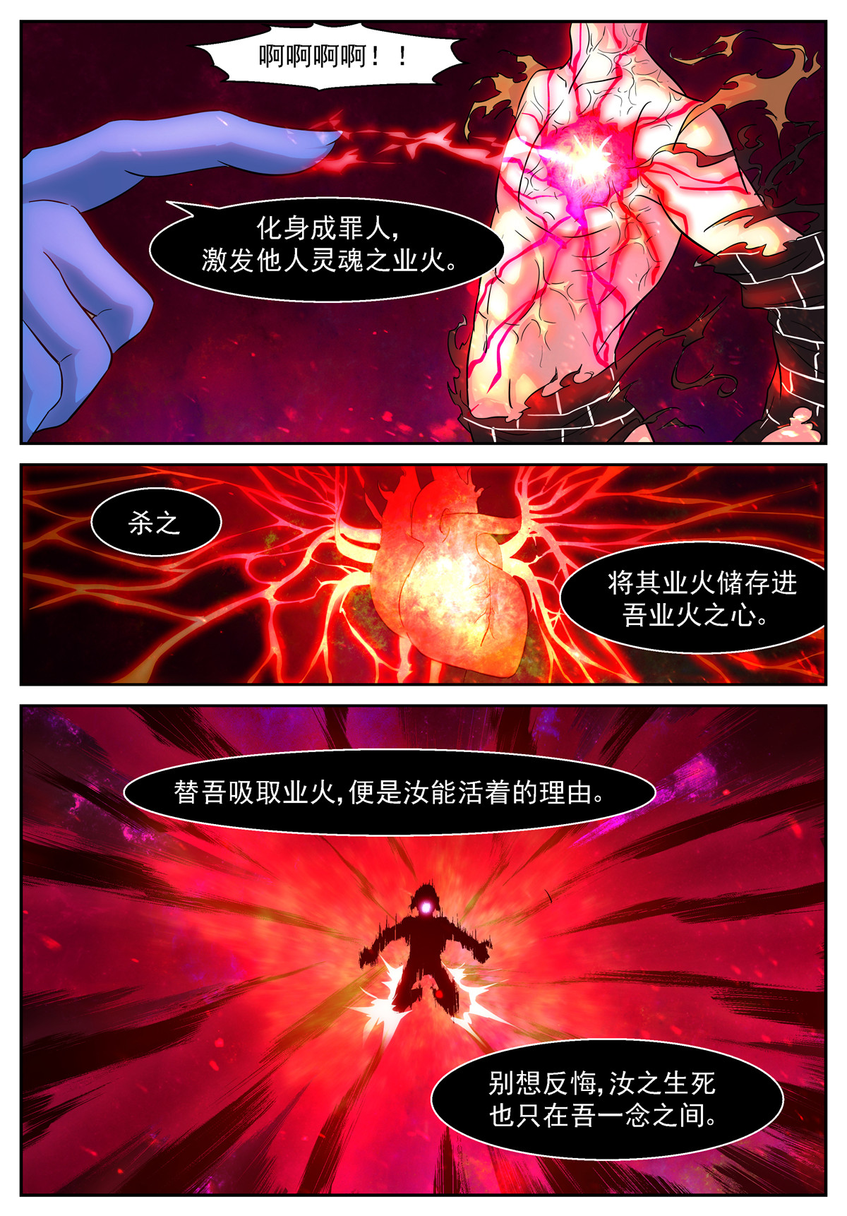 神俑降临451 451 业火之心