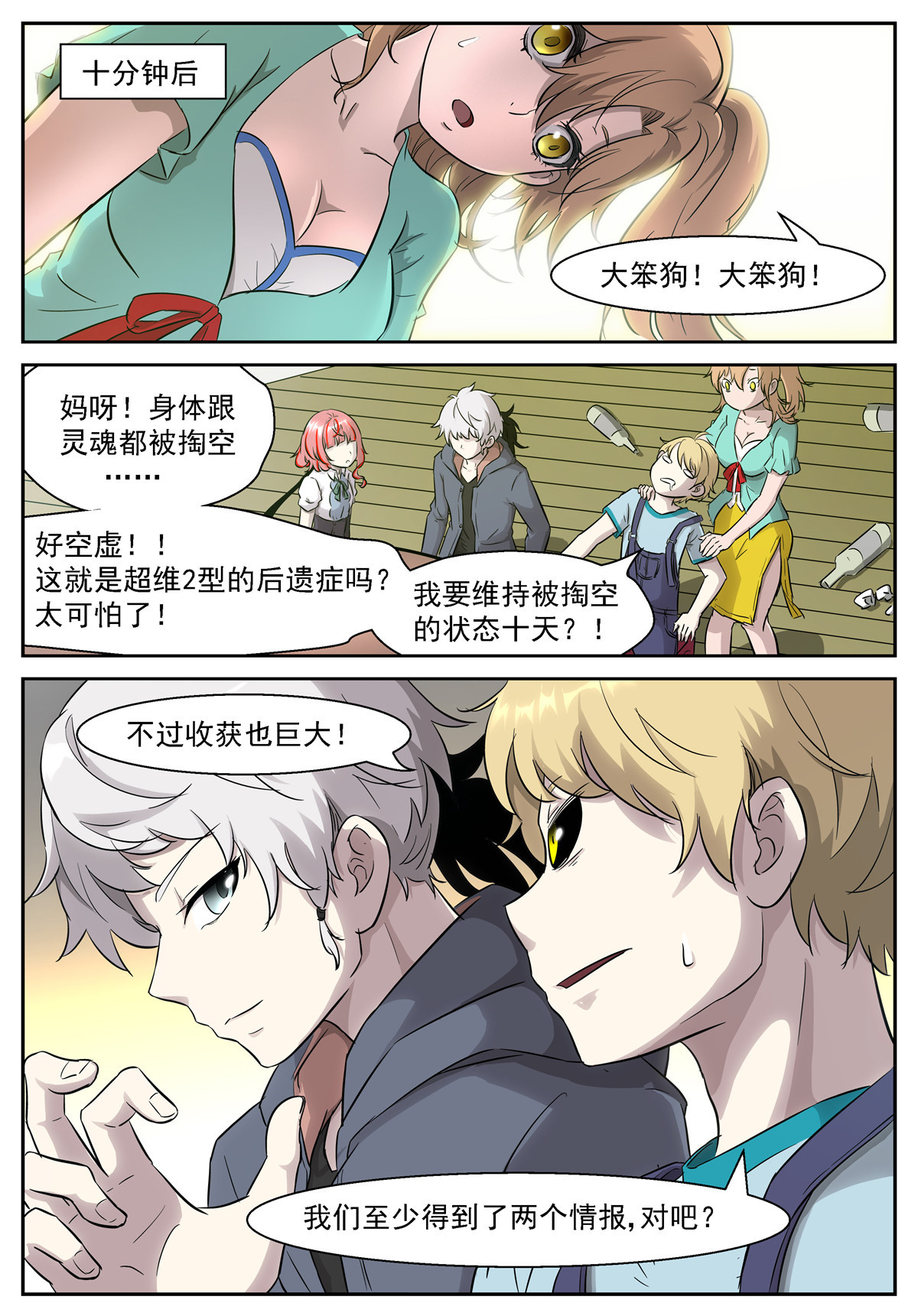 神俑降临452 452 两个情报