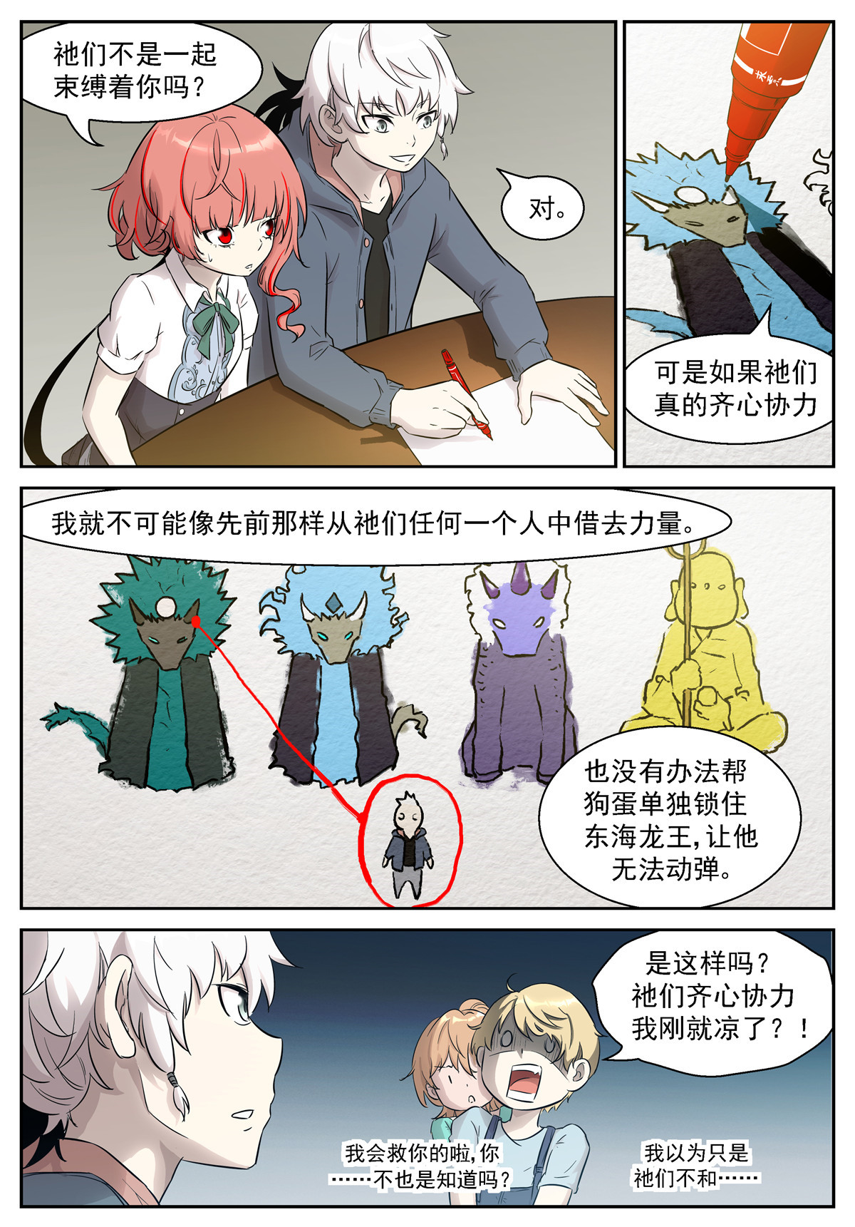 神俑降临453 453 骗神计划！
