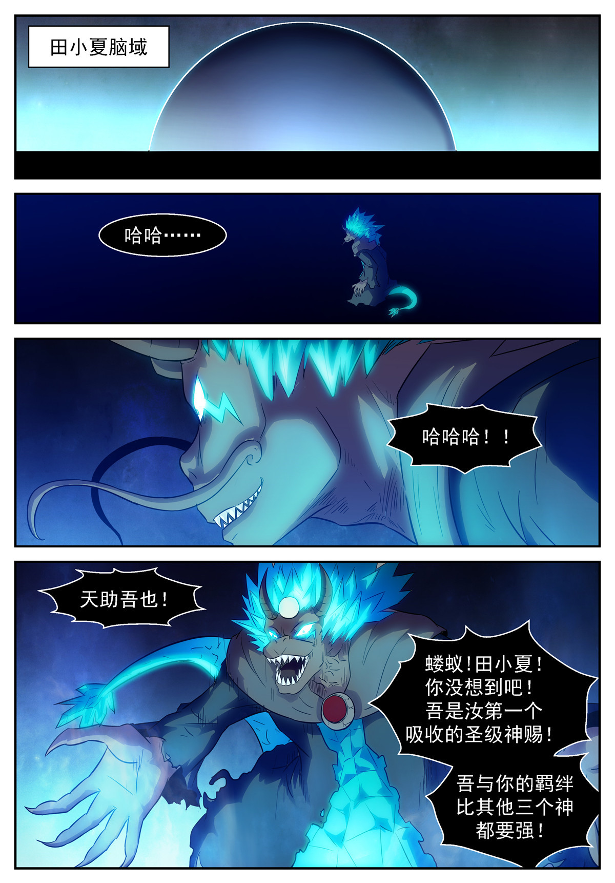 神俑降临453 453 骗神计划！