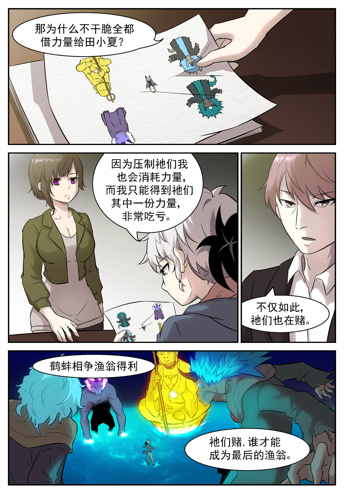 神俑降临453 453 骗神计划！