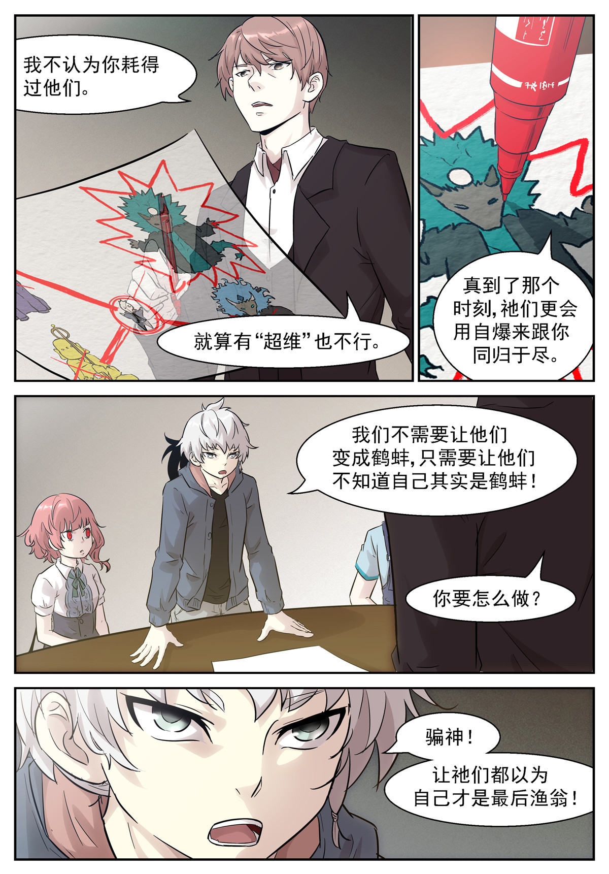 神俑降临453 453 骗神计划！