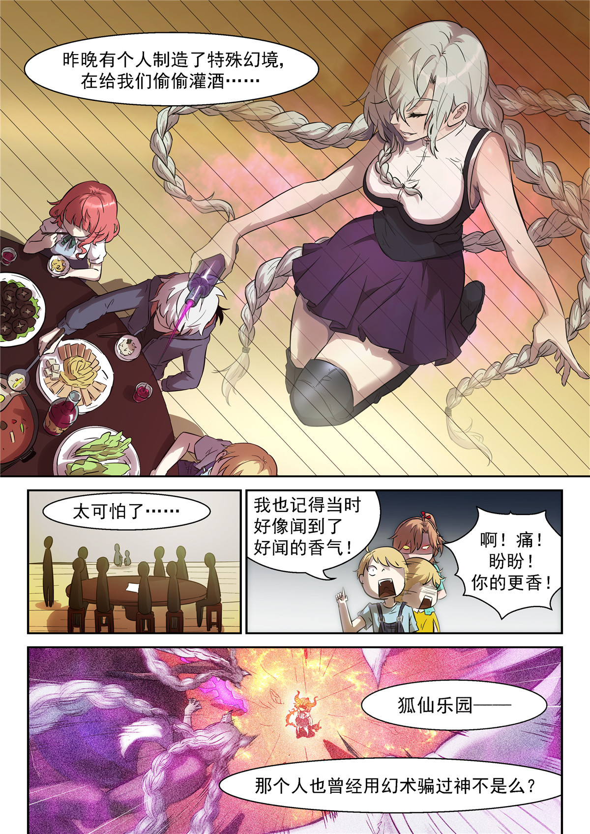 神俑降临453 453 骗神计划！