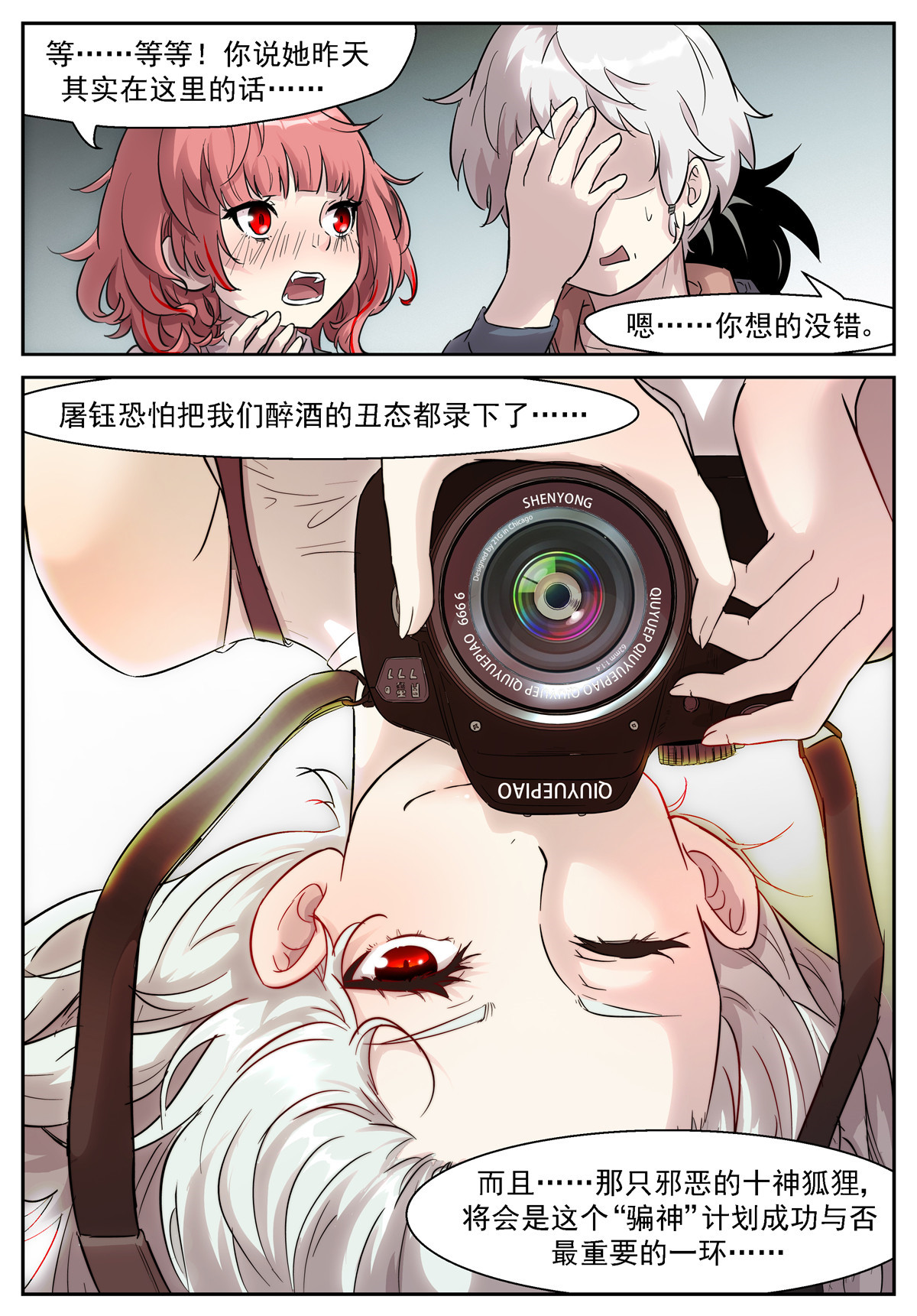 神俑降临453 453 骗神计划！