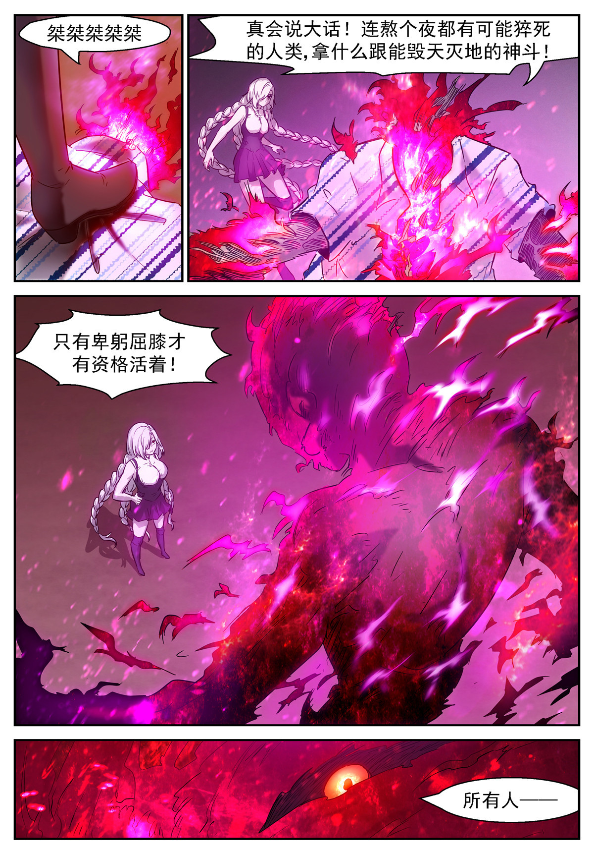 神俑降临456 456 下跪！