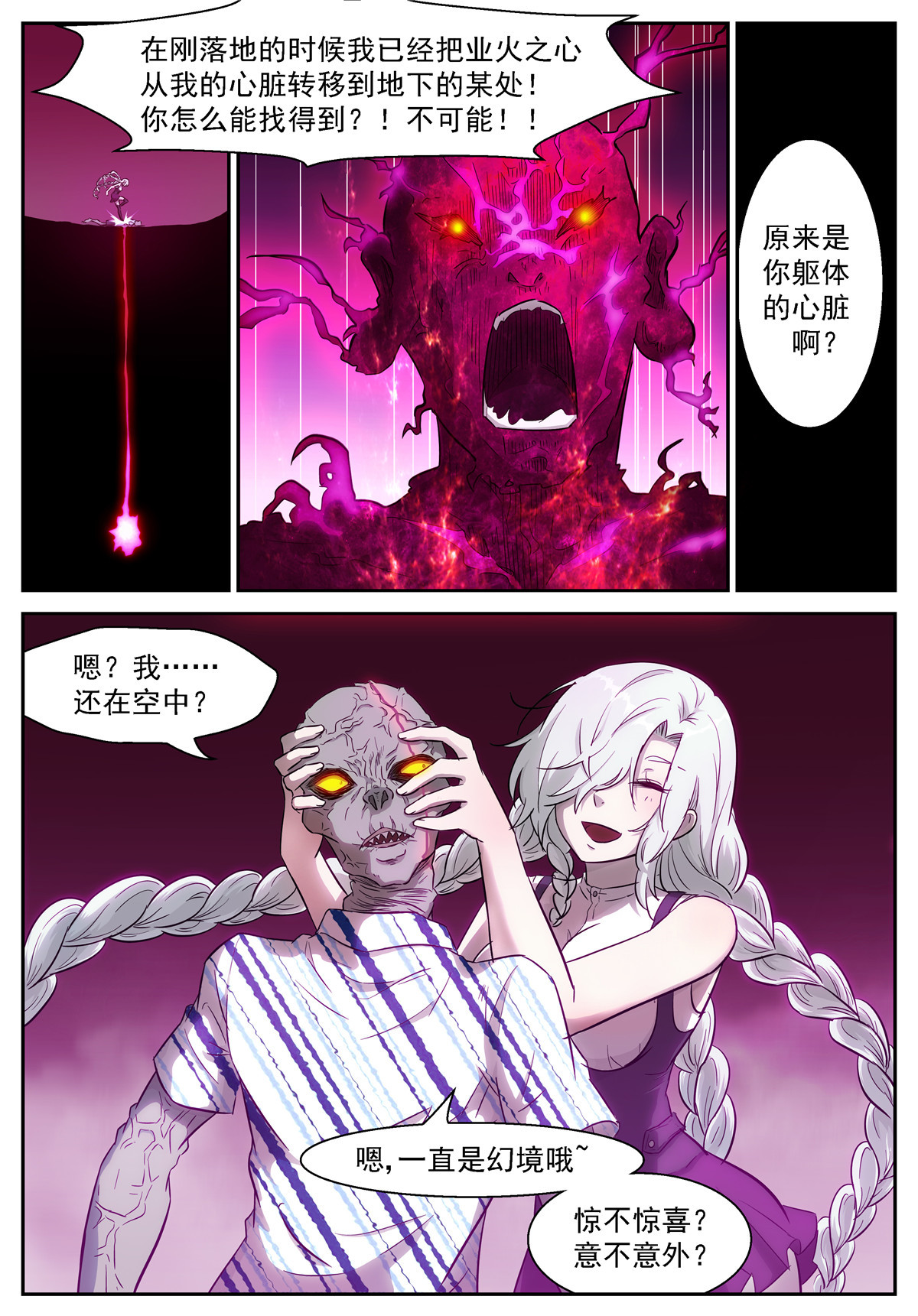 神俑降临457 457 惊喜吗？