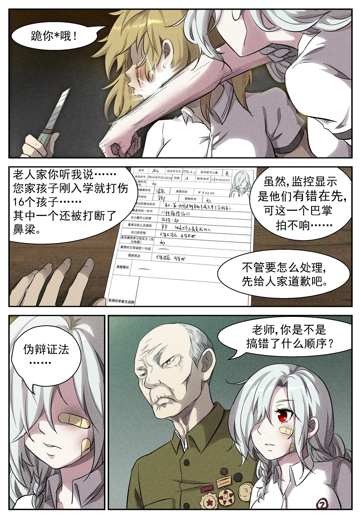 神俑降临458 458 你深不可测