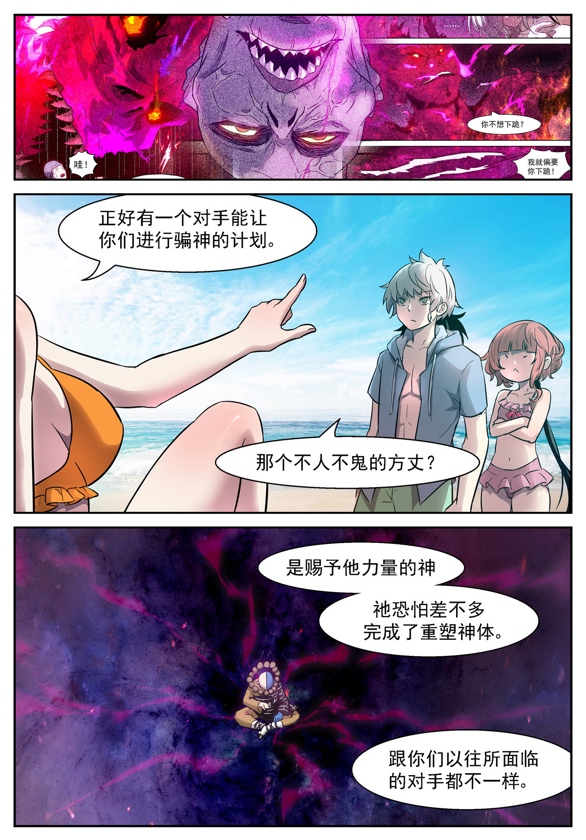 神俑降临458 458 你深不可测