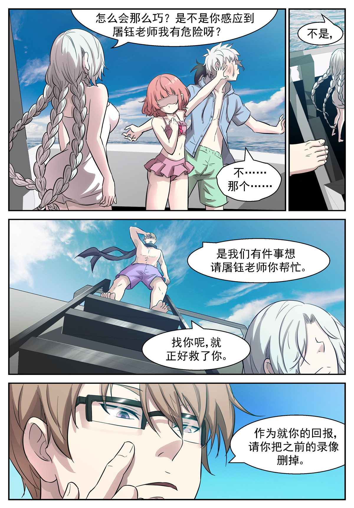神俑降临458 458 你深不可测