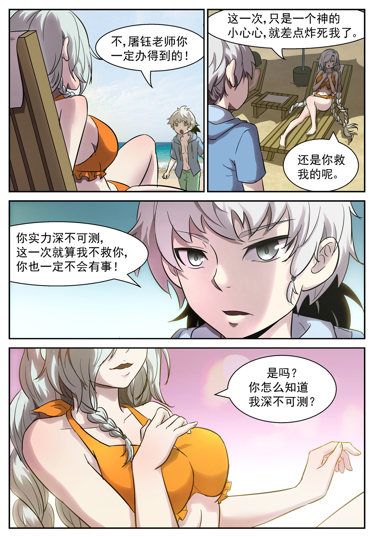 神俑降临458 458 你深不可测