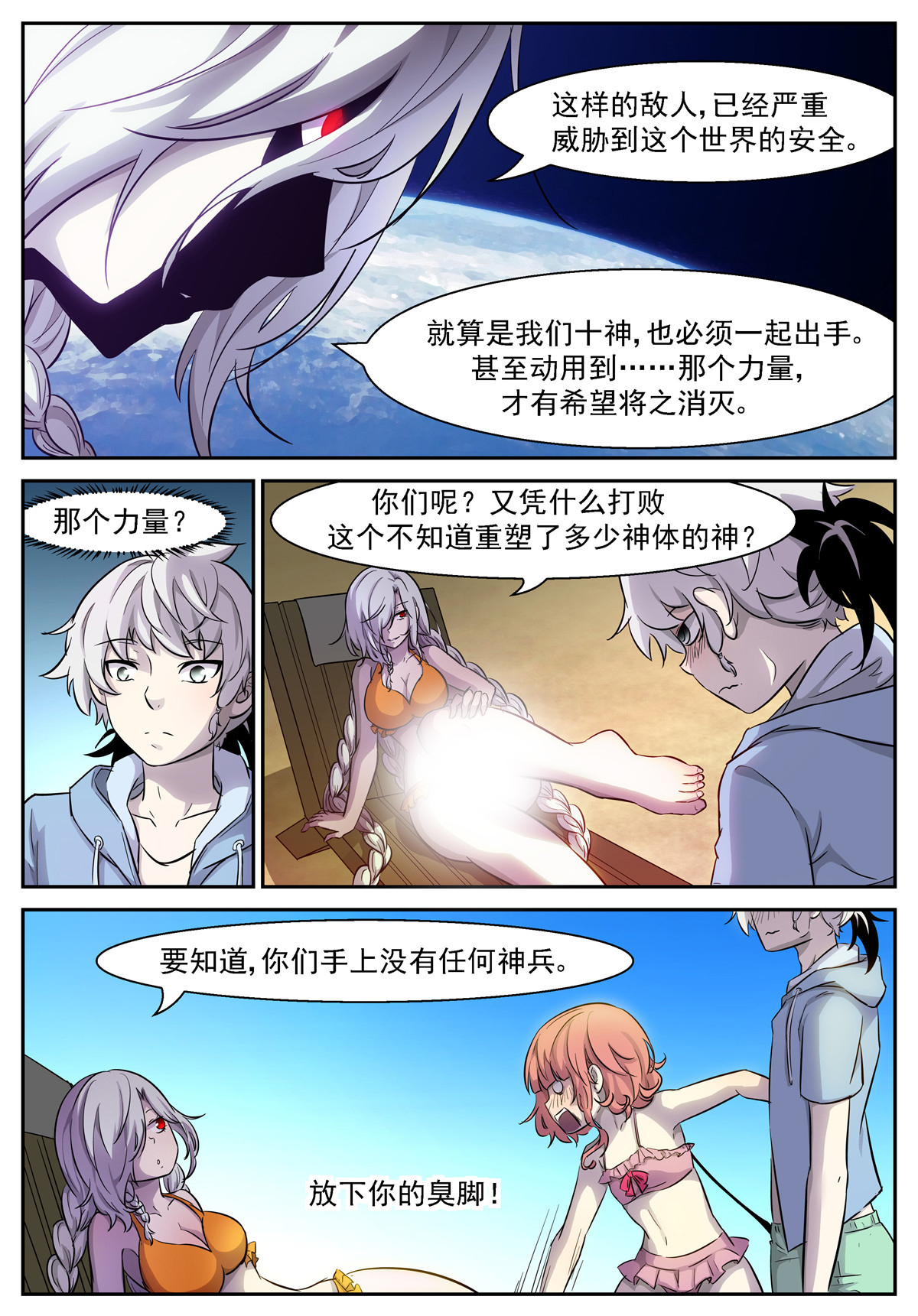 神俑降临459 459神柃的一拳