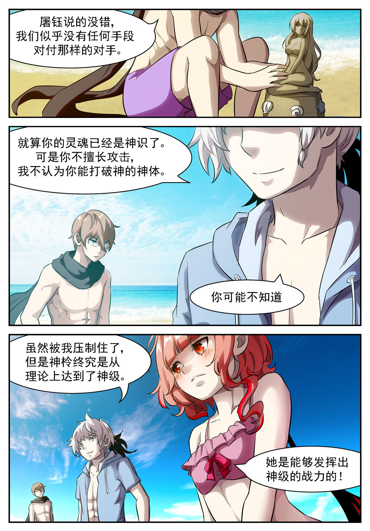 神俑降临459 459神柃的一拳