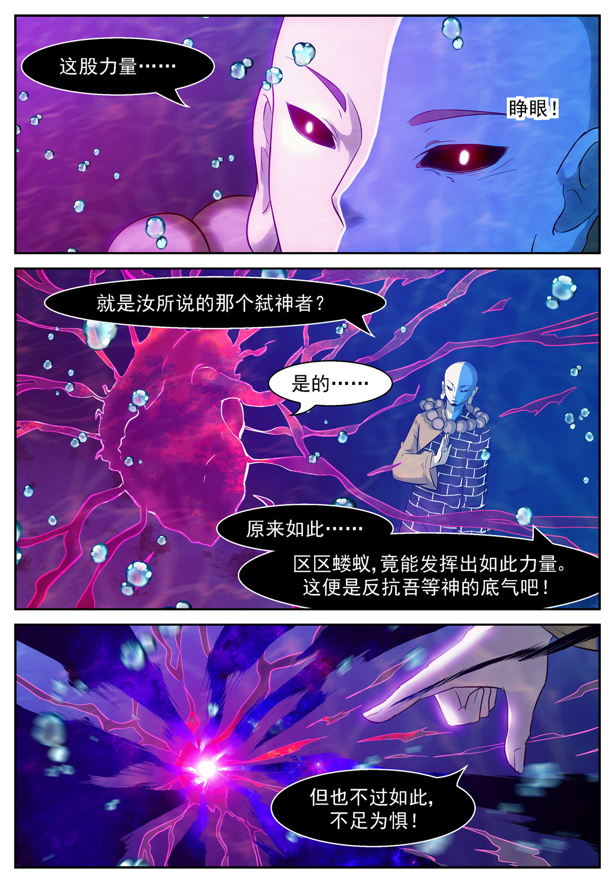 神俑降临459 459神柃的一拳